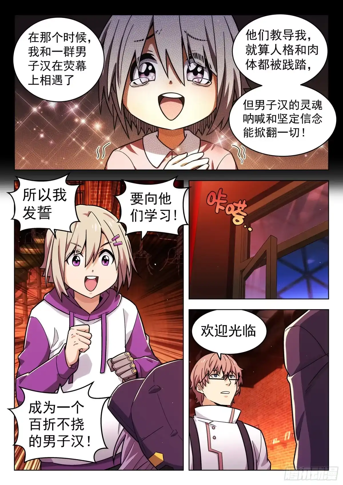 《副本歌手》第22曲 第12页
