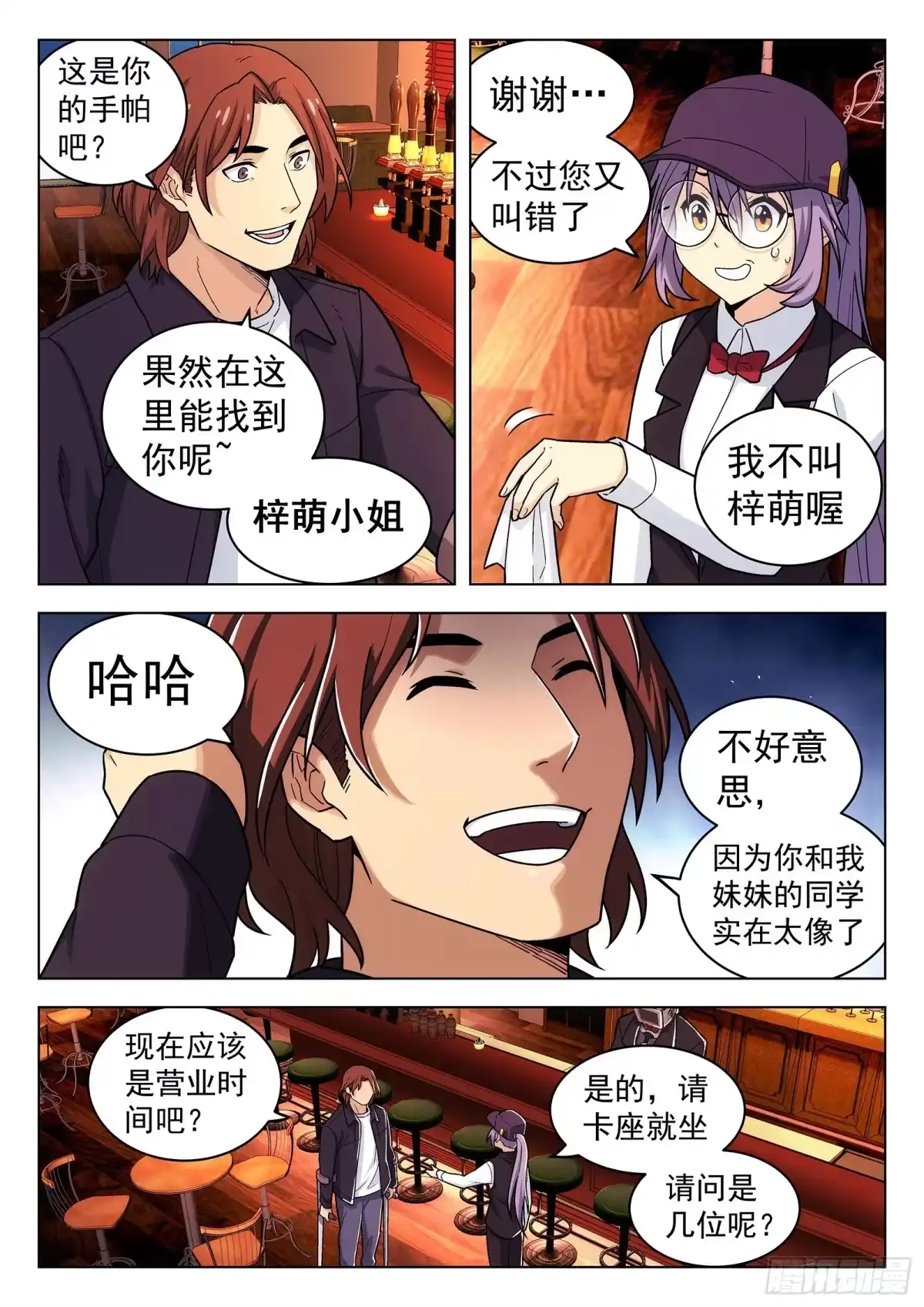 《副本歌手》第22曲 第2页