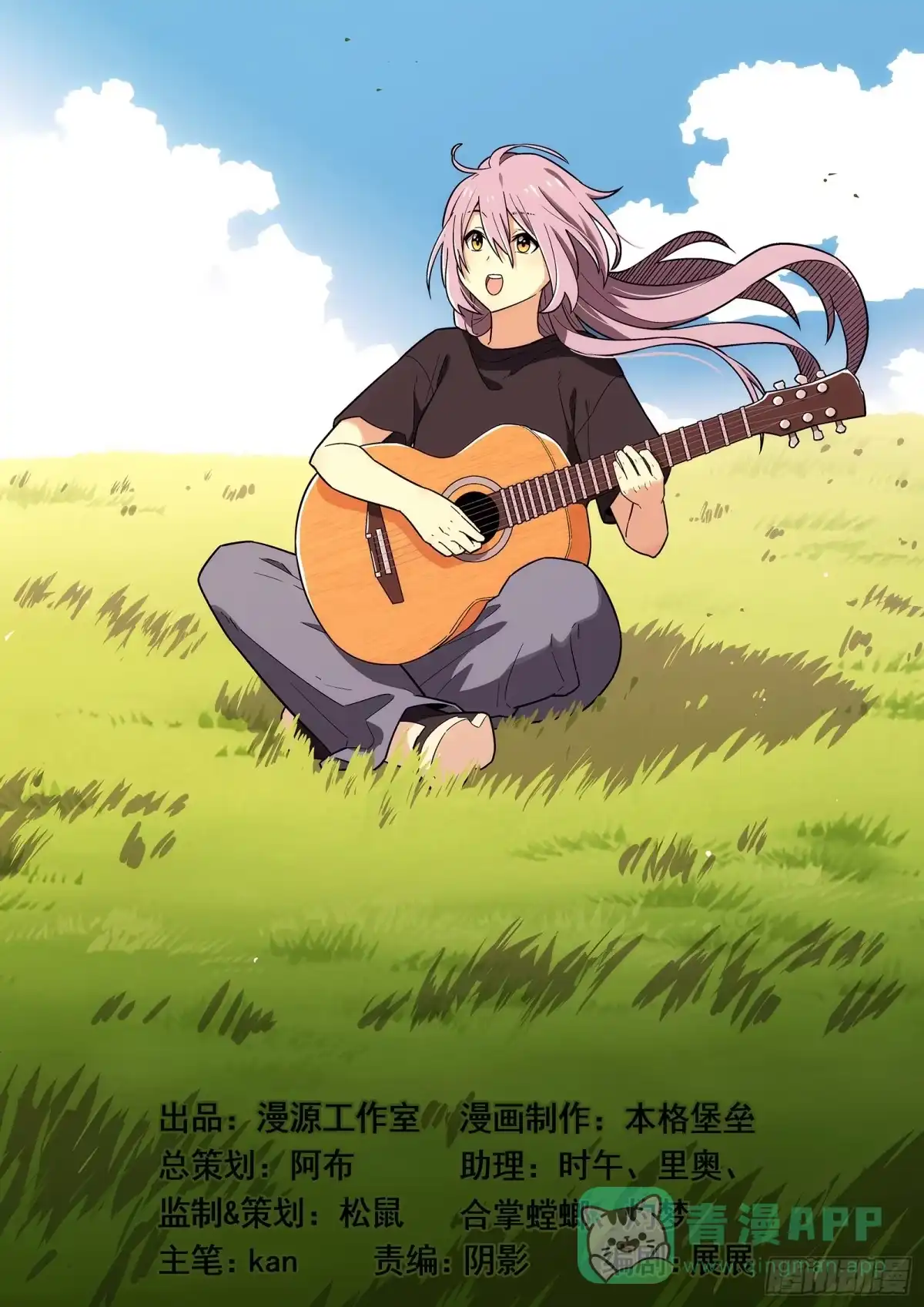 《副本歌手》第22曲 第1页