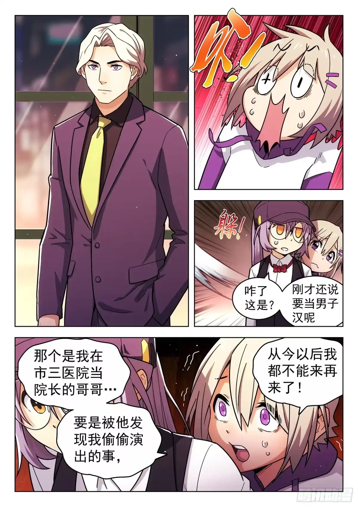 《副本歌手》第22曲 第13页