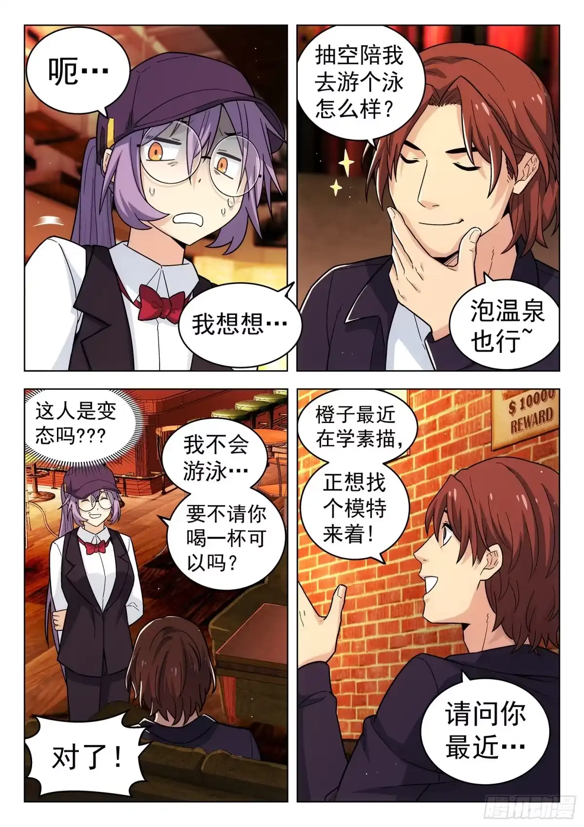 《副本歌手》第22曲 第4页