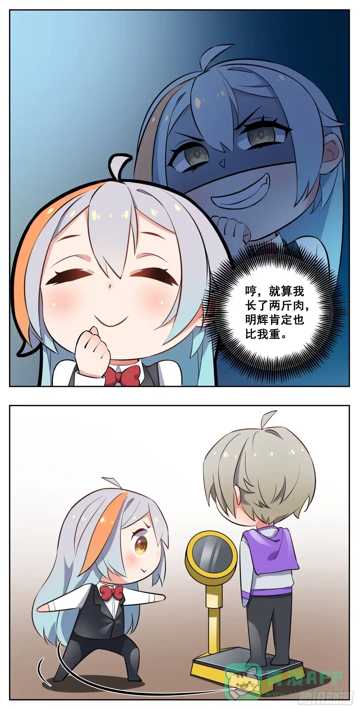 《副本歌手》小剧场 第6页