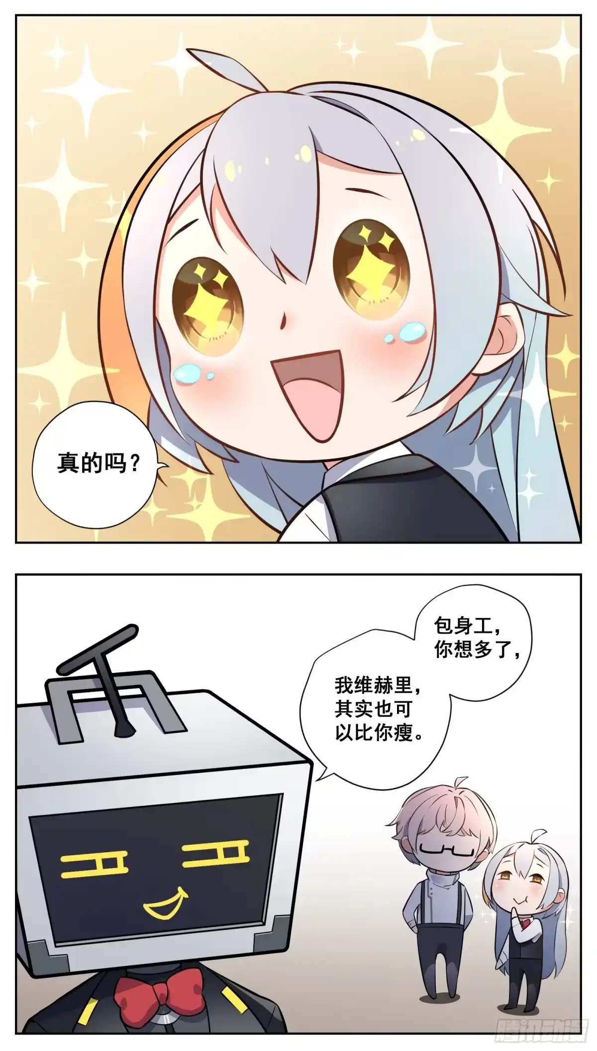 《副本歌手》小剧场 第13页