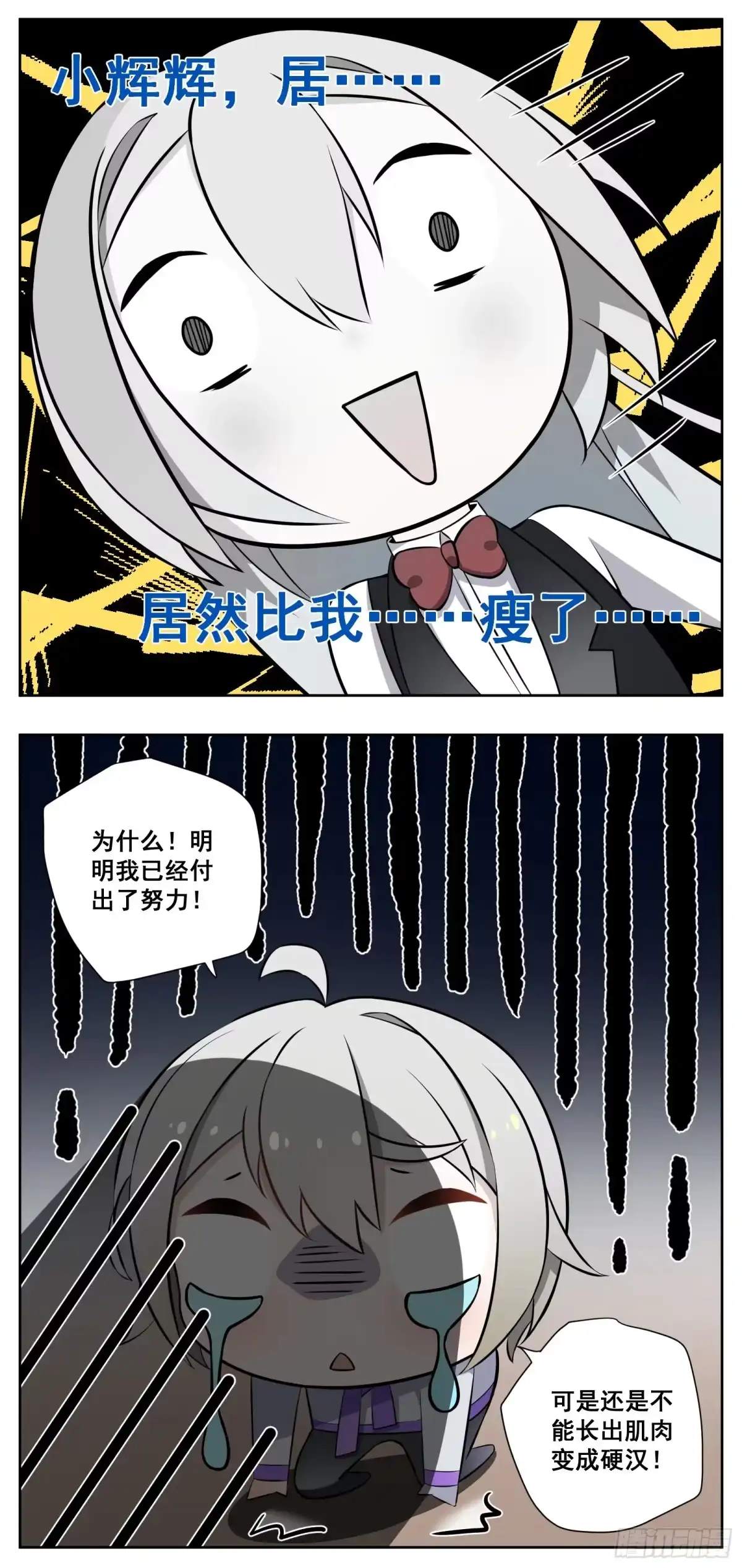 《副本歌手》小剧场 第8页