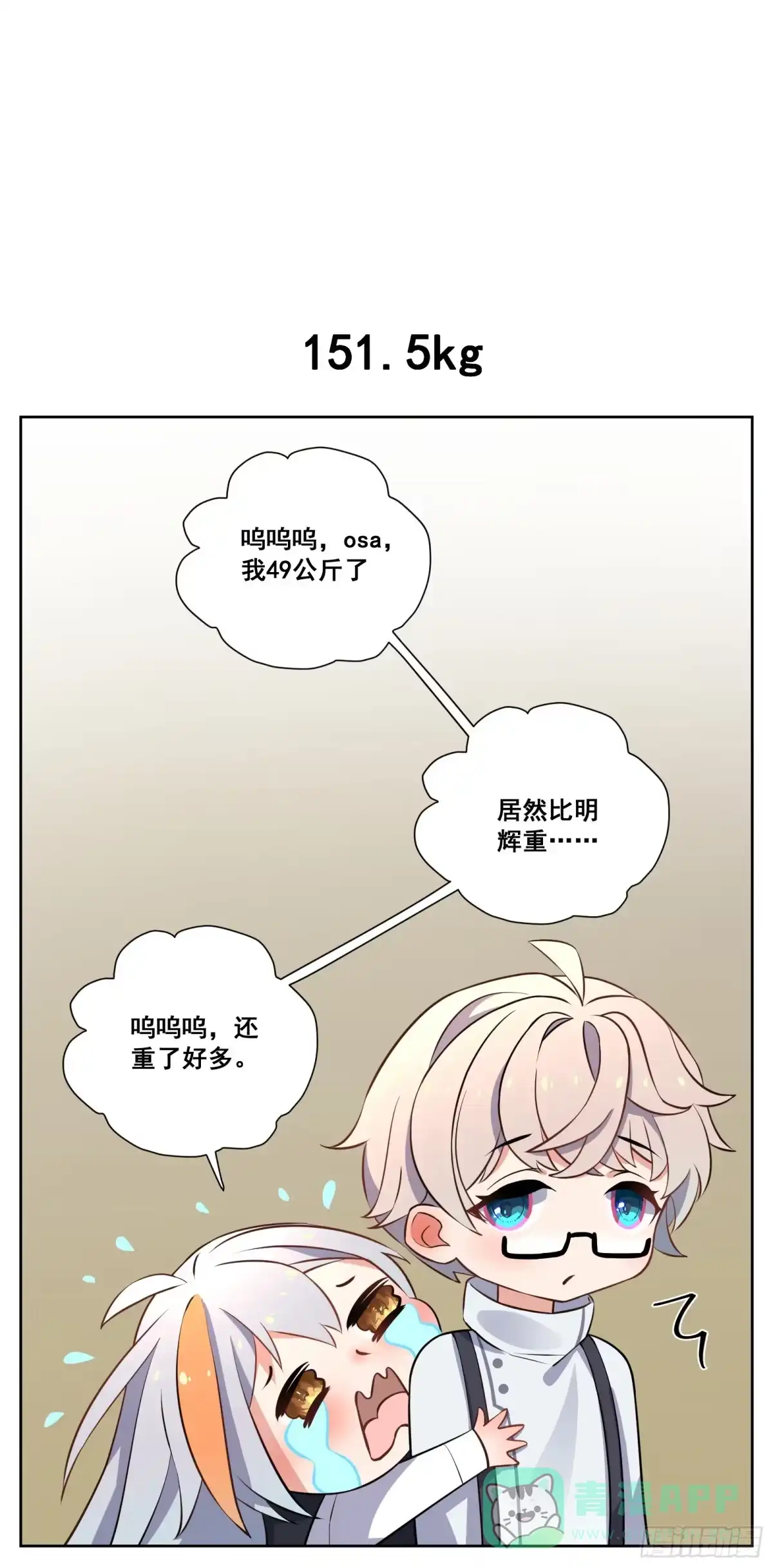 《副本歌手》小剧场 第11页
