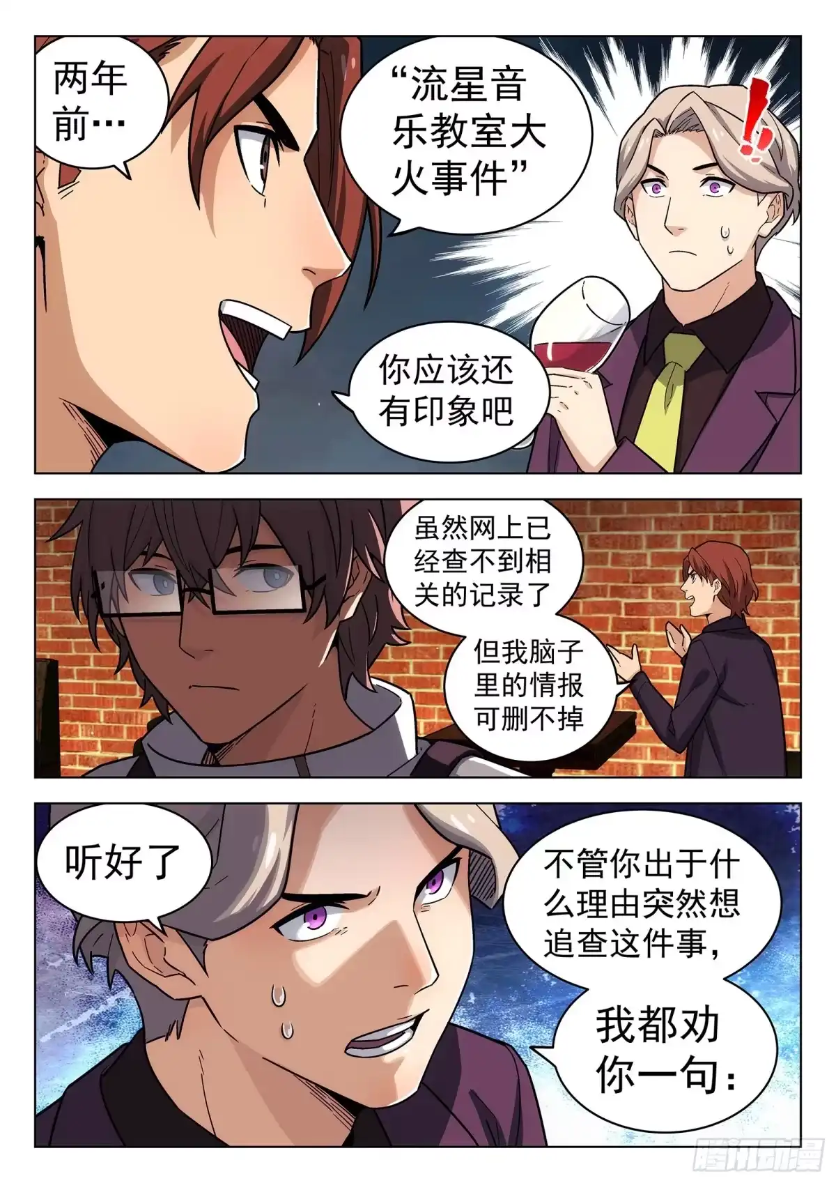 《副本歌手》第23曲 第4页