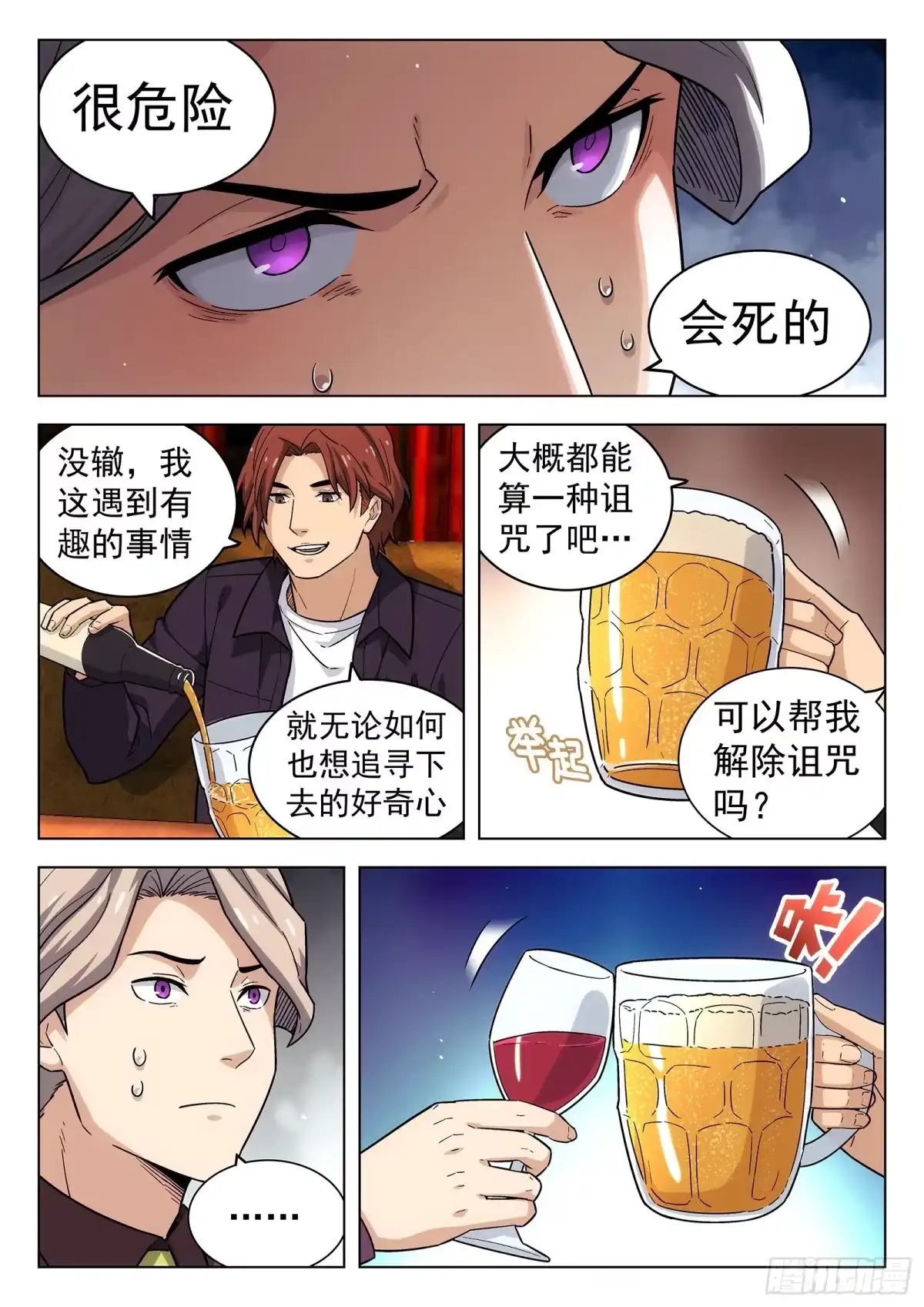 《副本歌手》第23曲 第5页