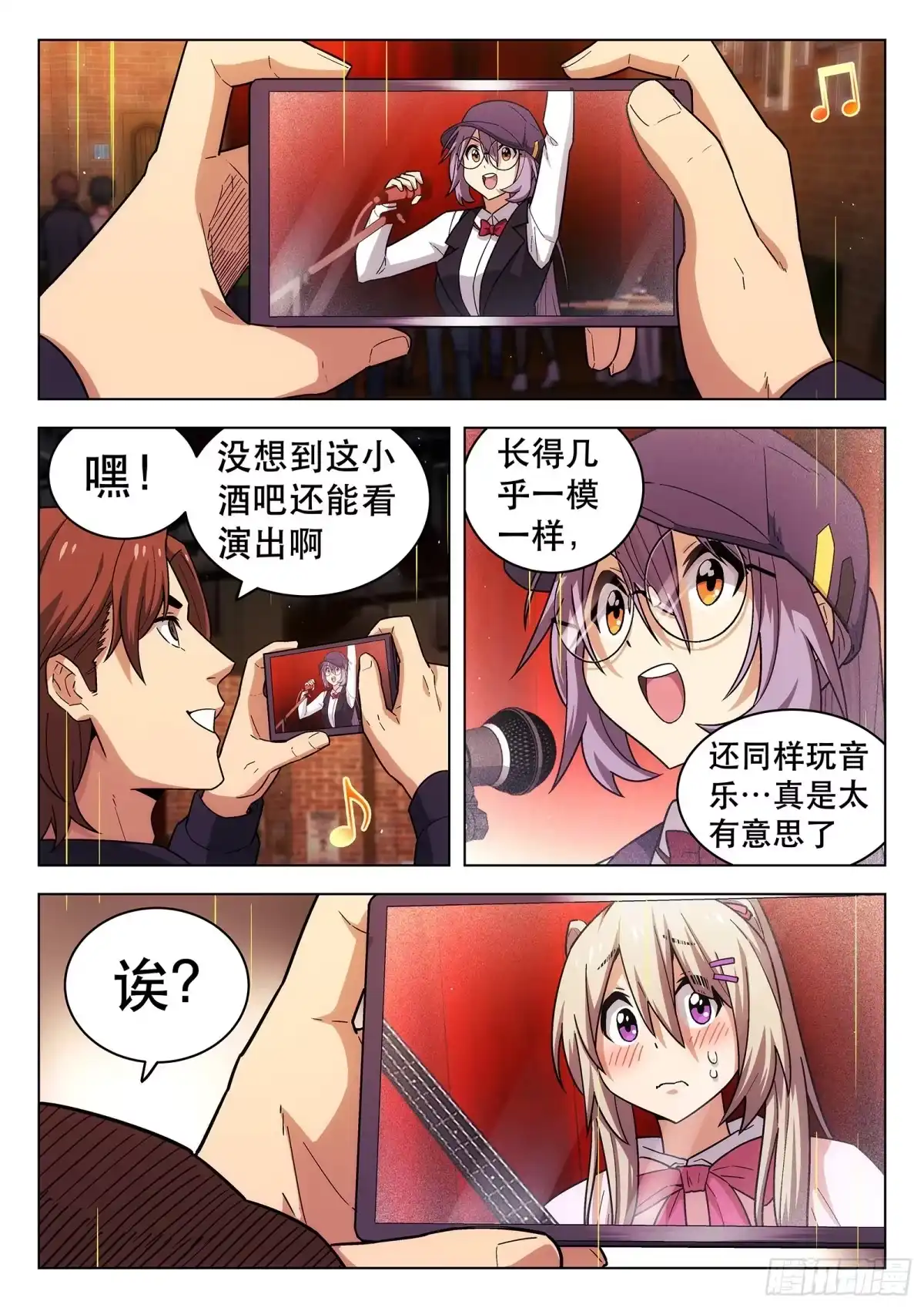 《副本歌手》第23曲 第12页