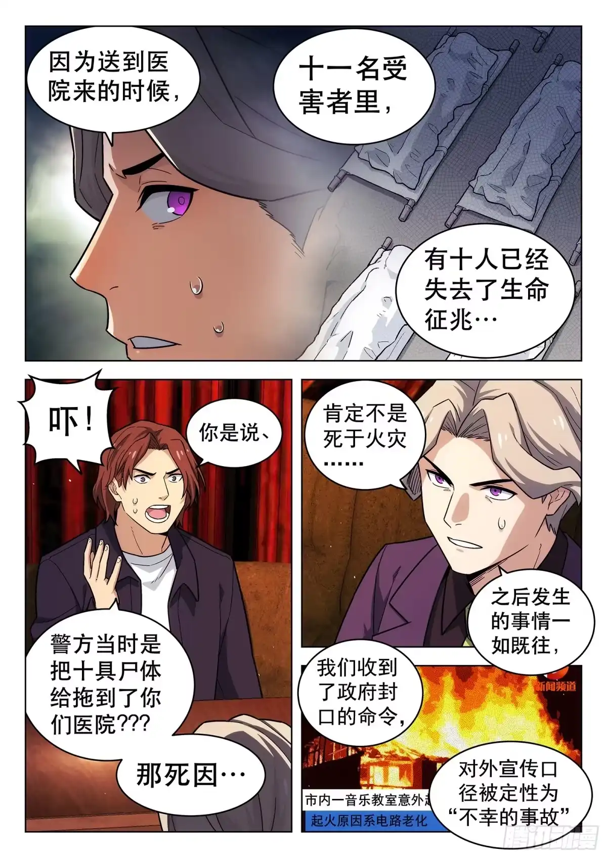 《副本歌手》第23曲 第7页