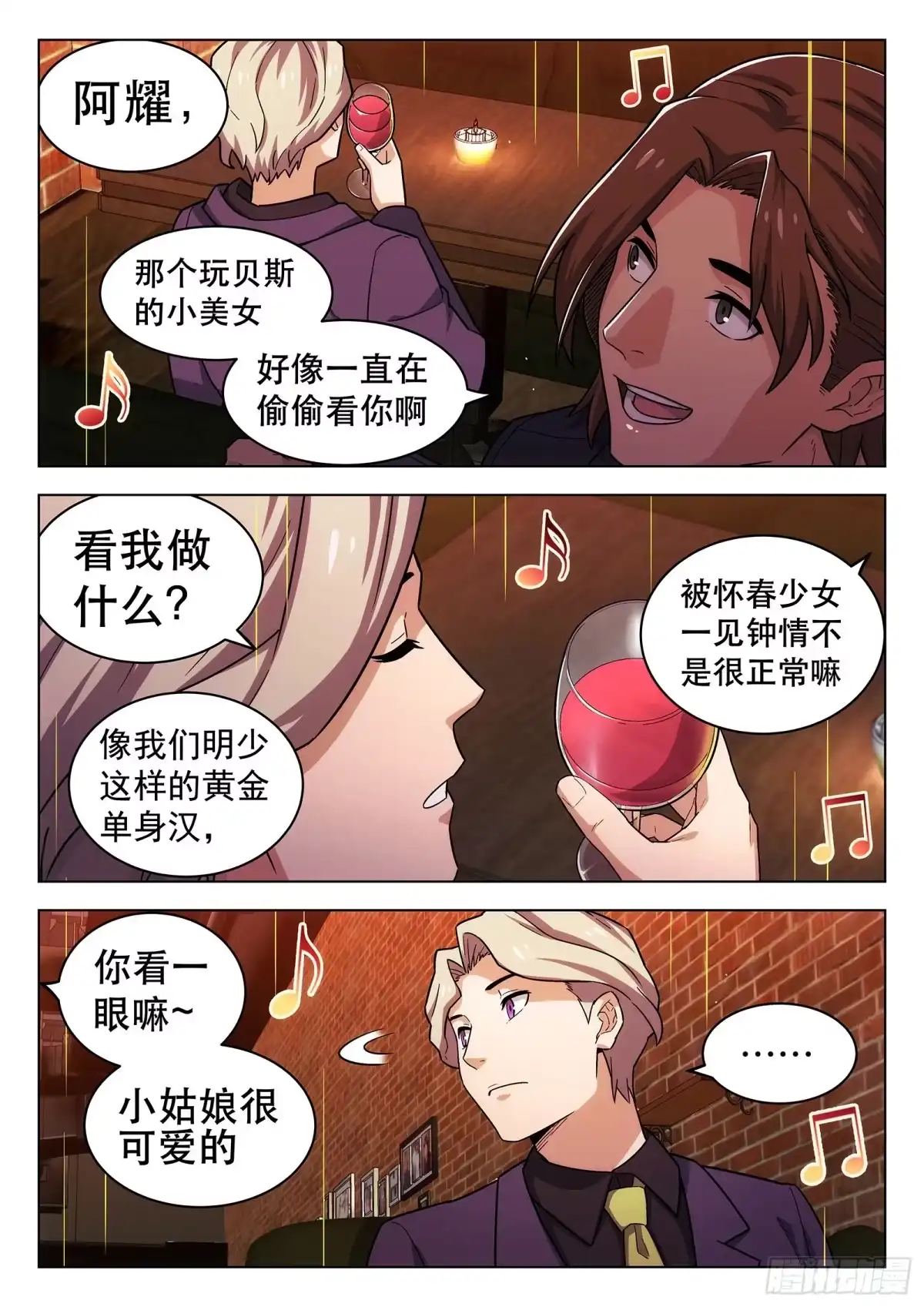 《副本歌手》第23曲 第13页
