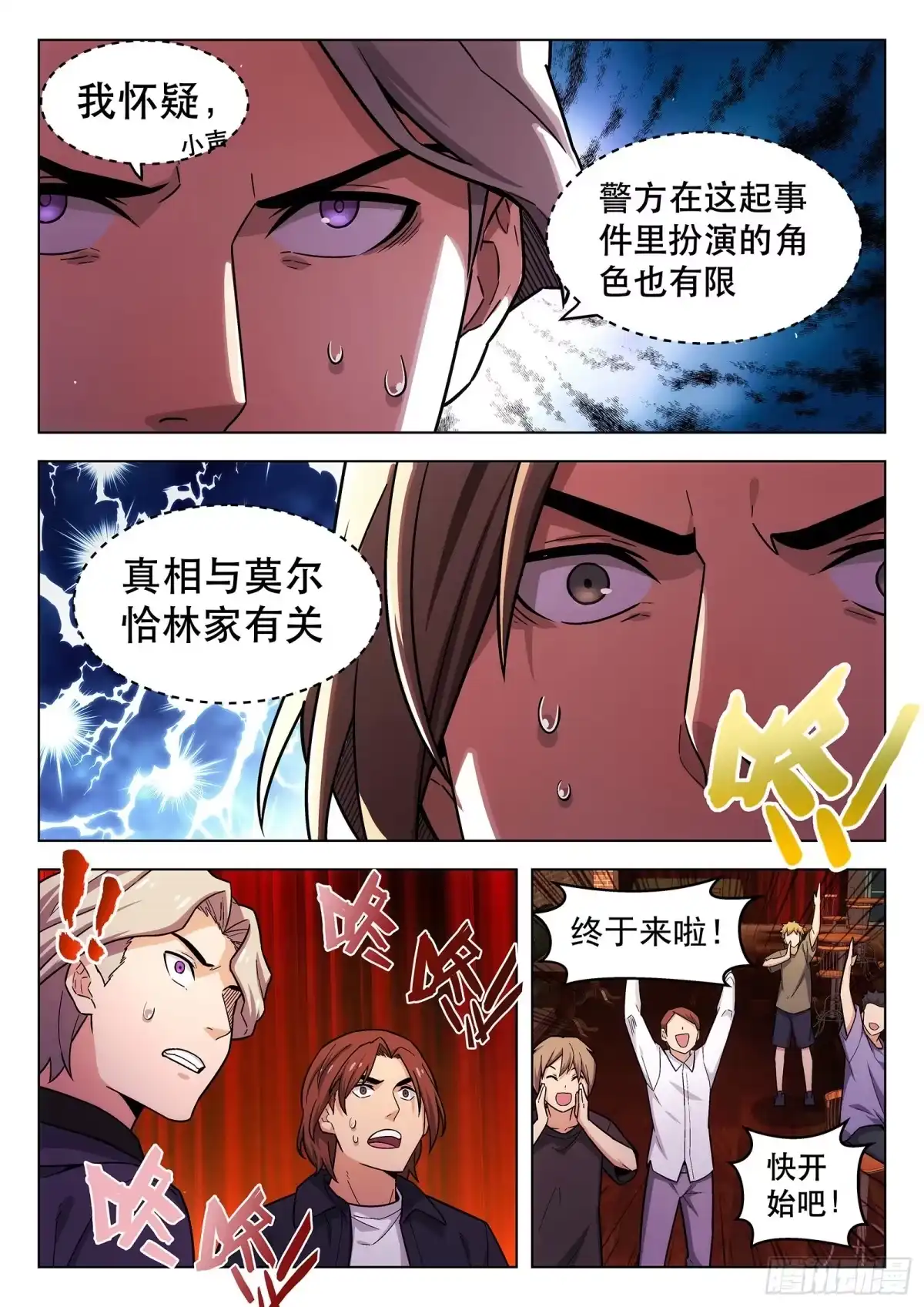 《副本歌手》第23曲 第9页