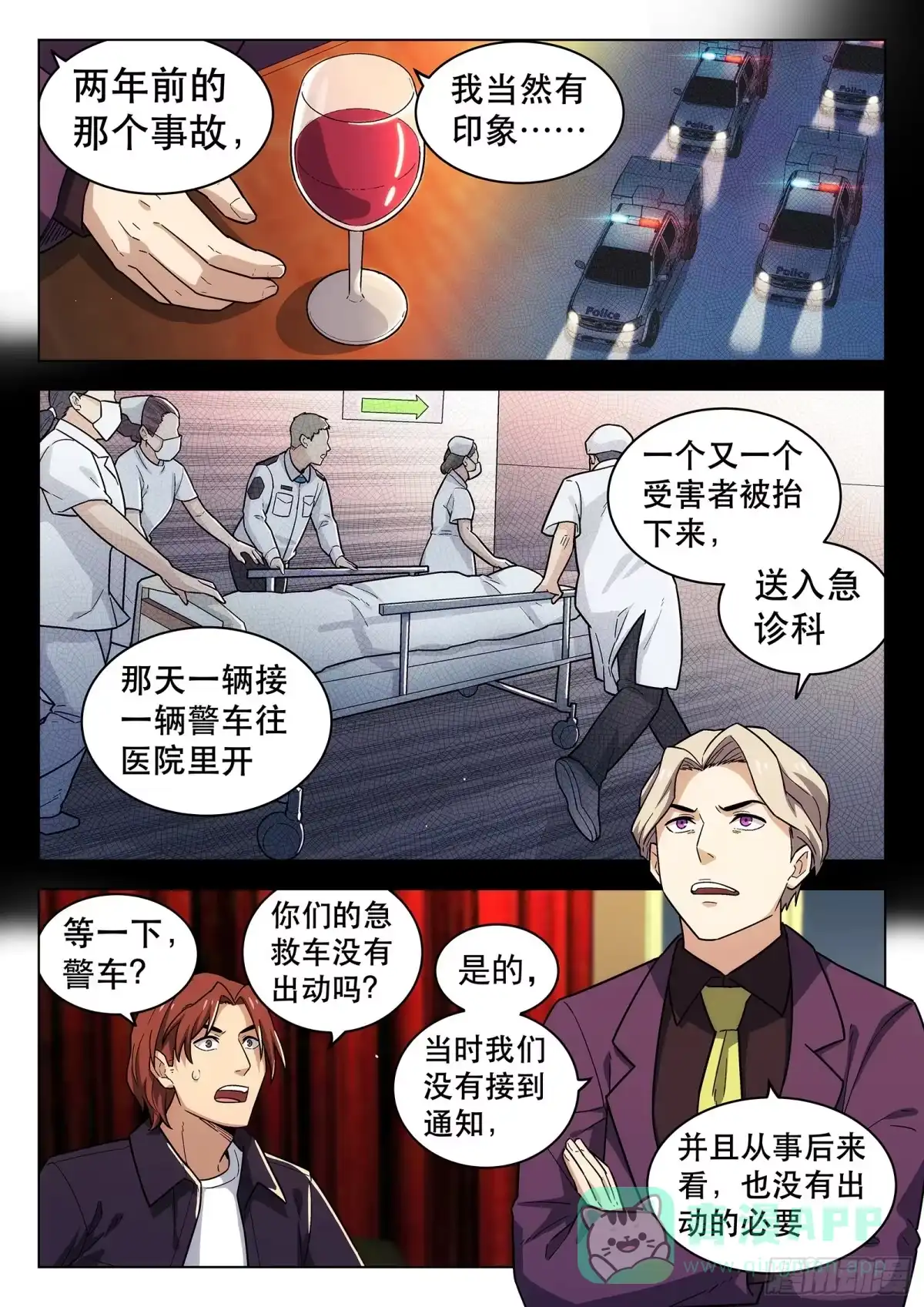 《副本歌手》第23曲 第6页
