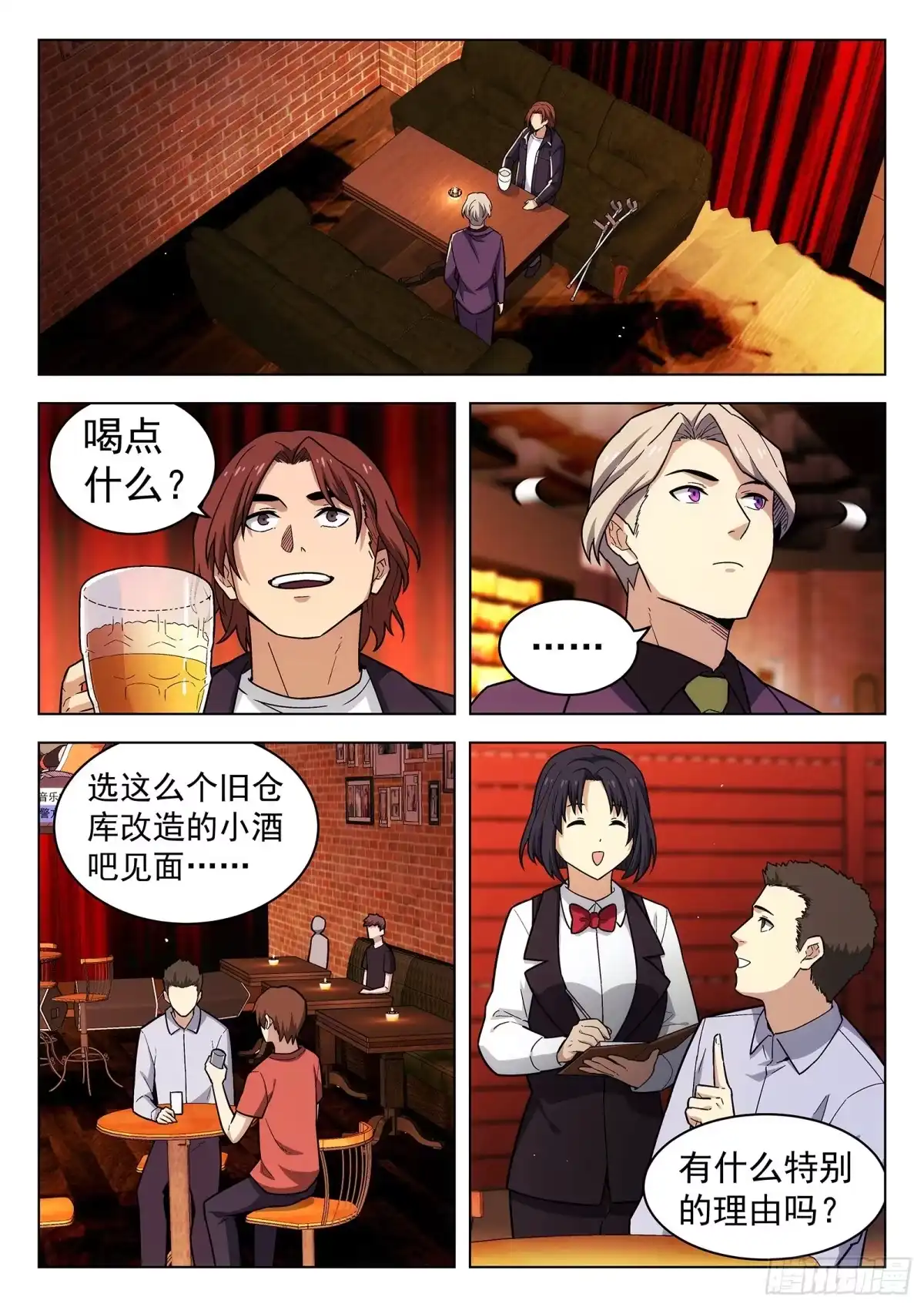 《副本歌手》第23曲 第2页