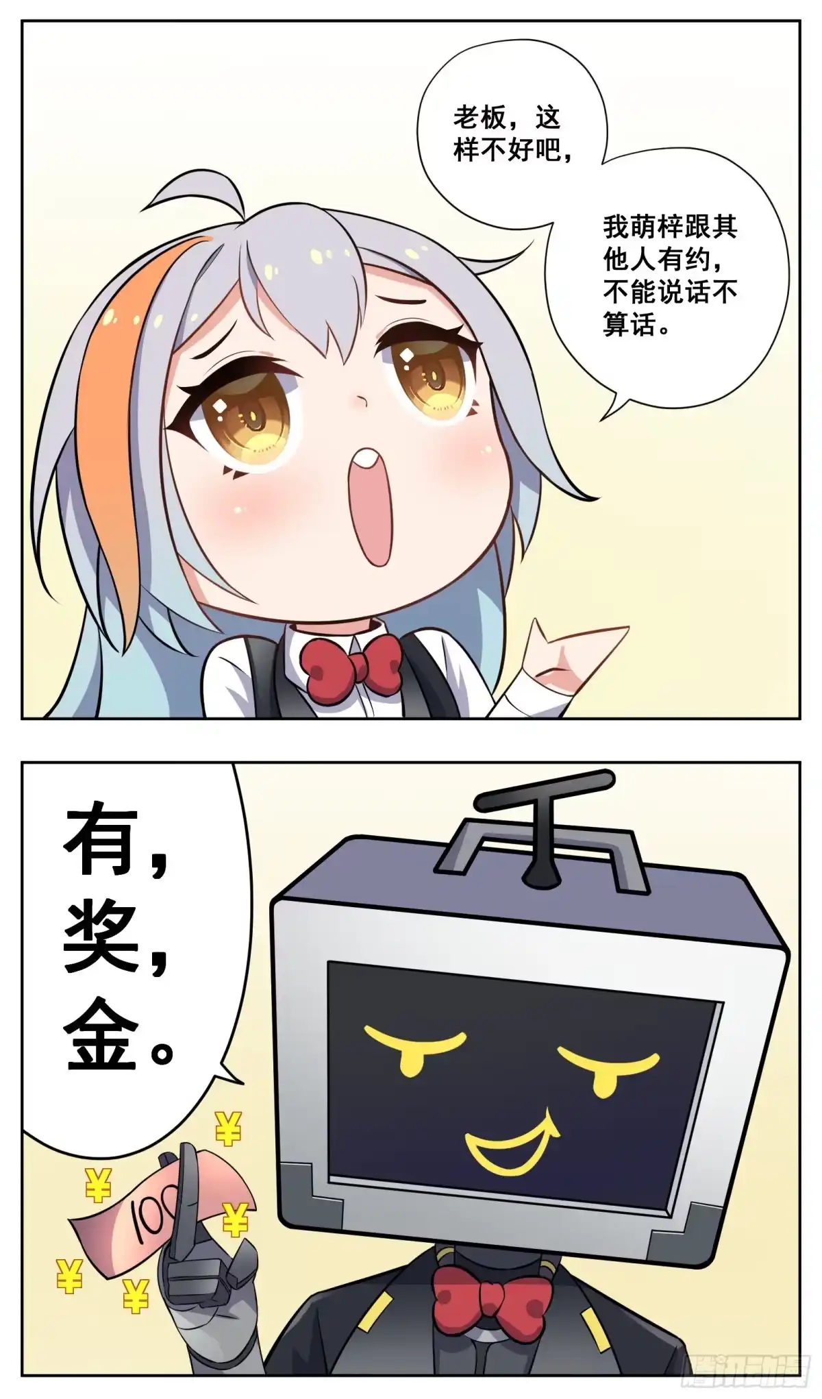 《副本歌手》小剧场 第7页