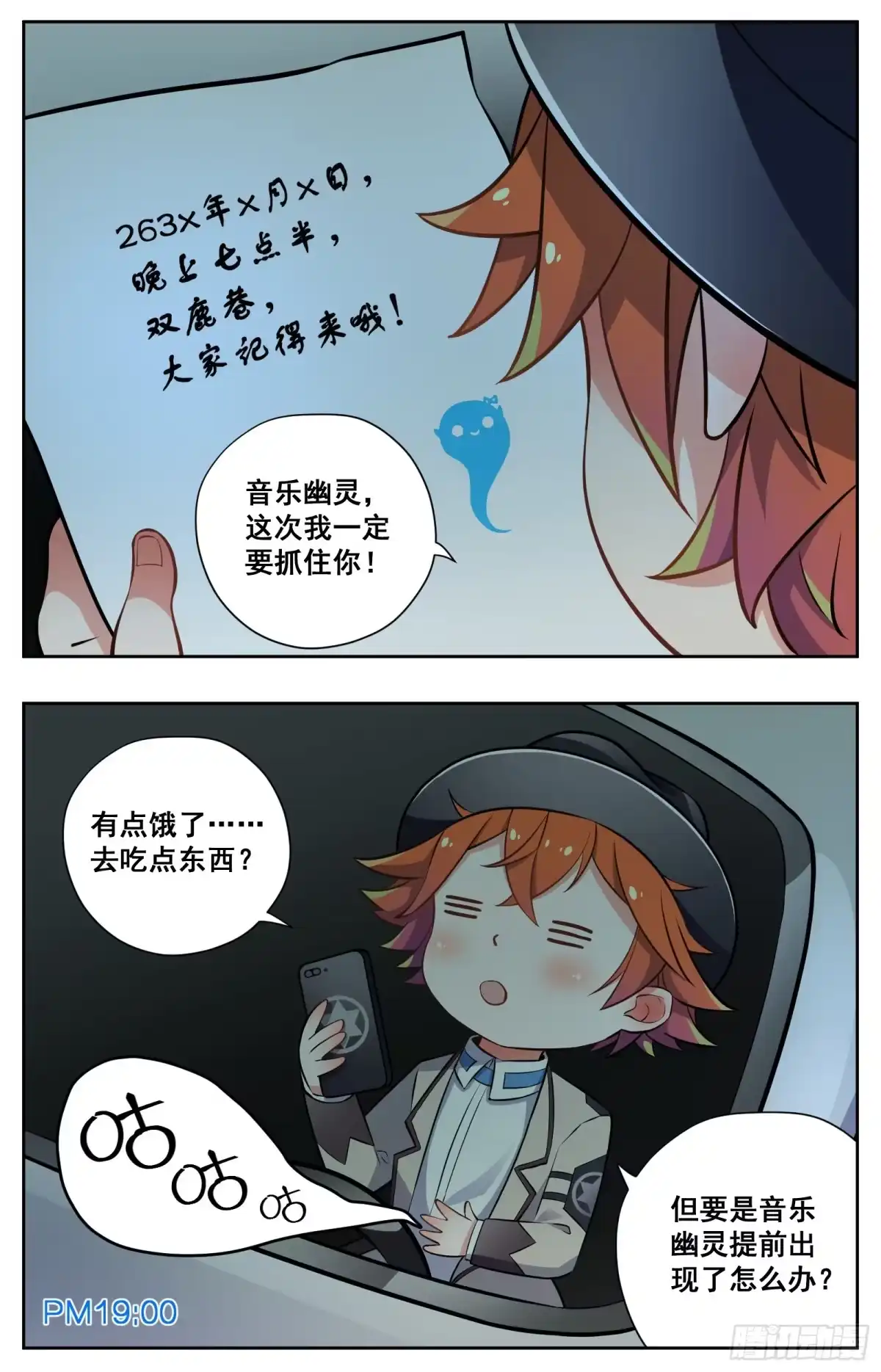 《副本歌手》小剧场 第4页