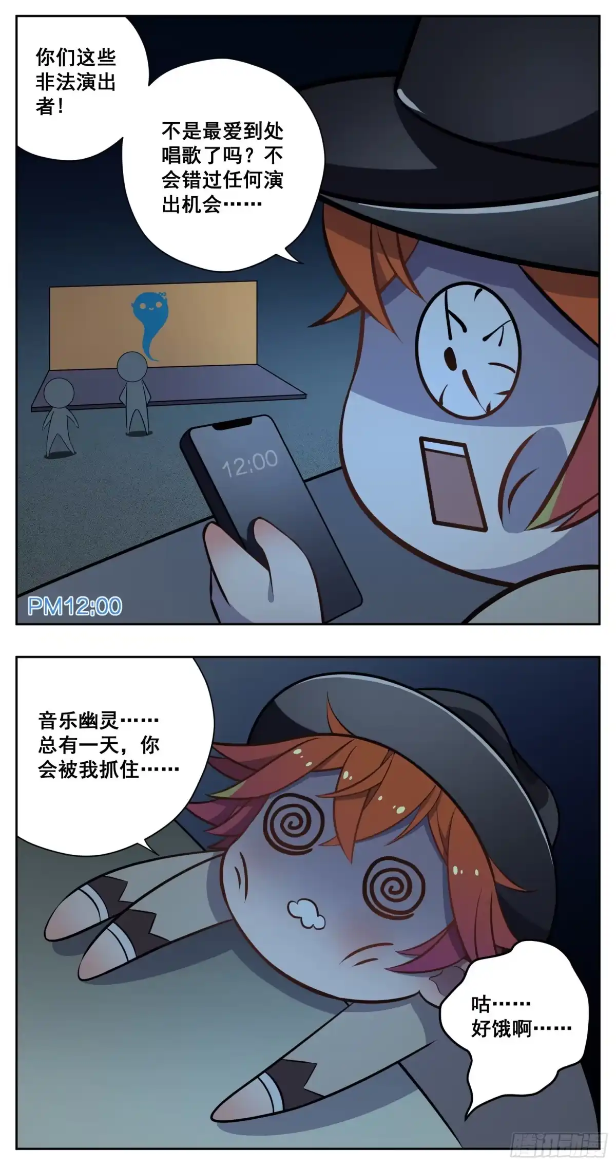 《副本歌手》小剧场 第13页