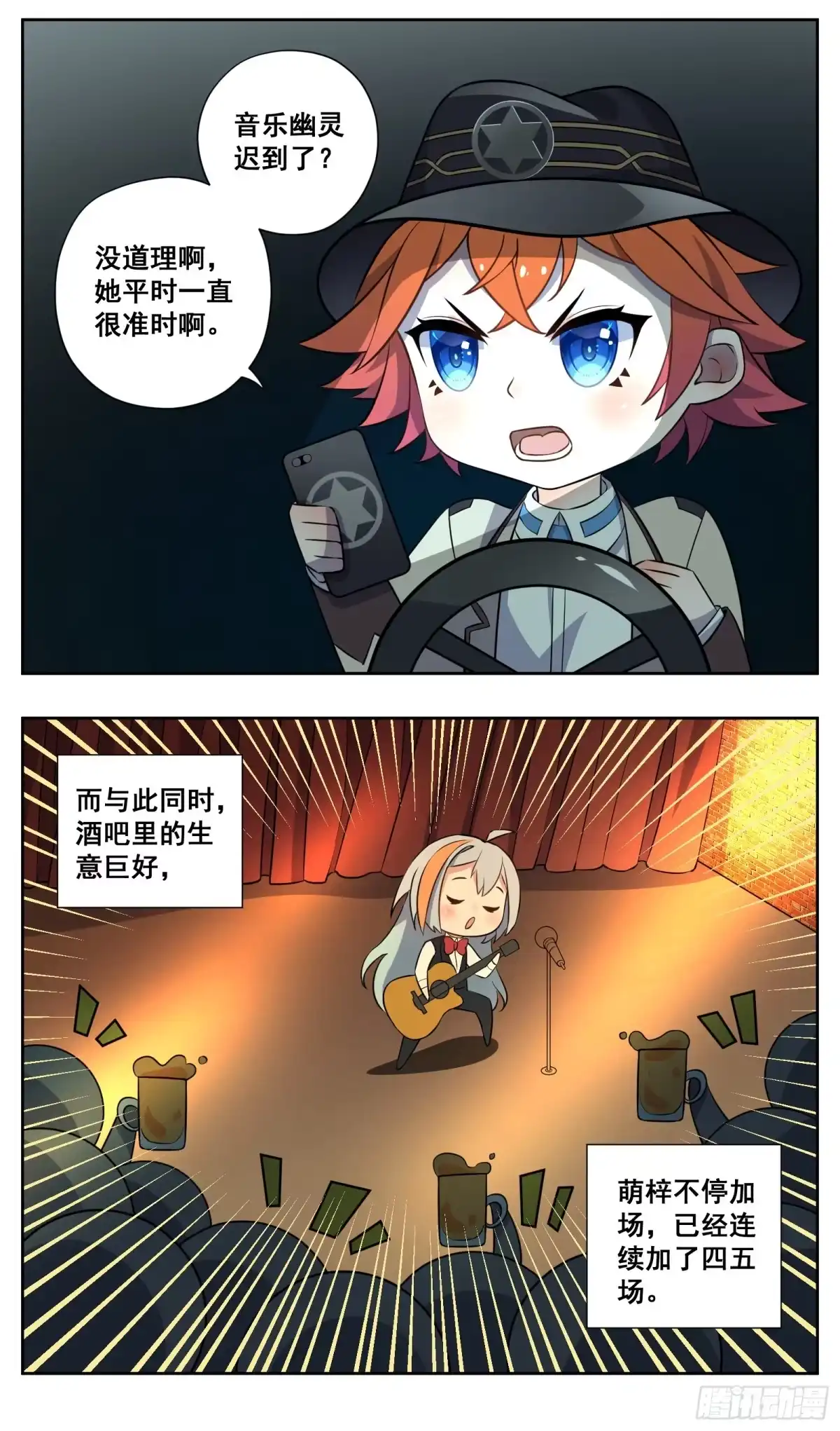 《副本歌手》小剧场 第9页
