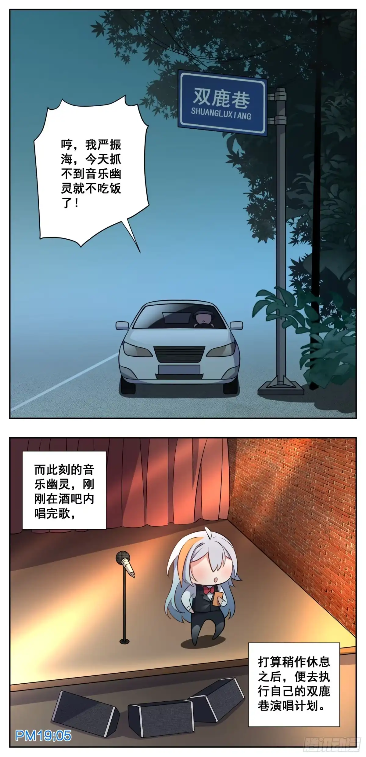 《副本歌手》小剧场 第5页