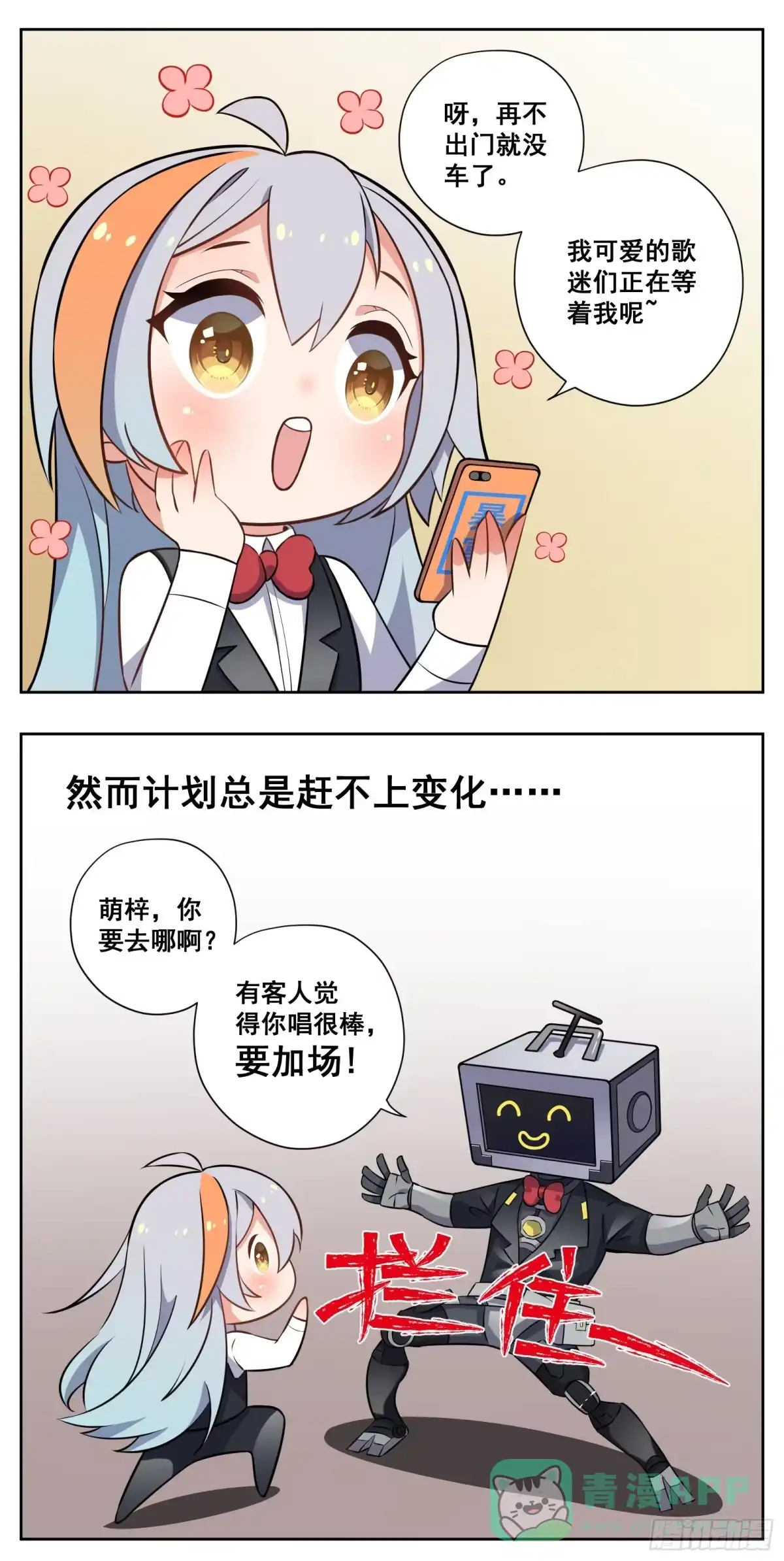 《副本歌手》小剧场 第6页