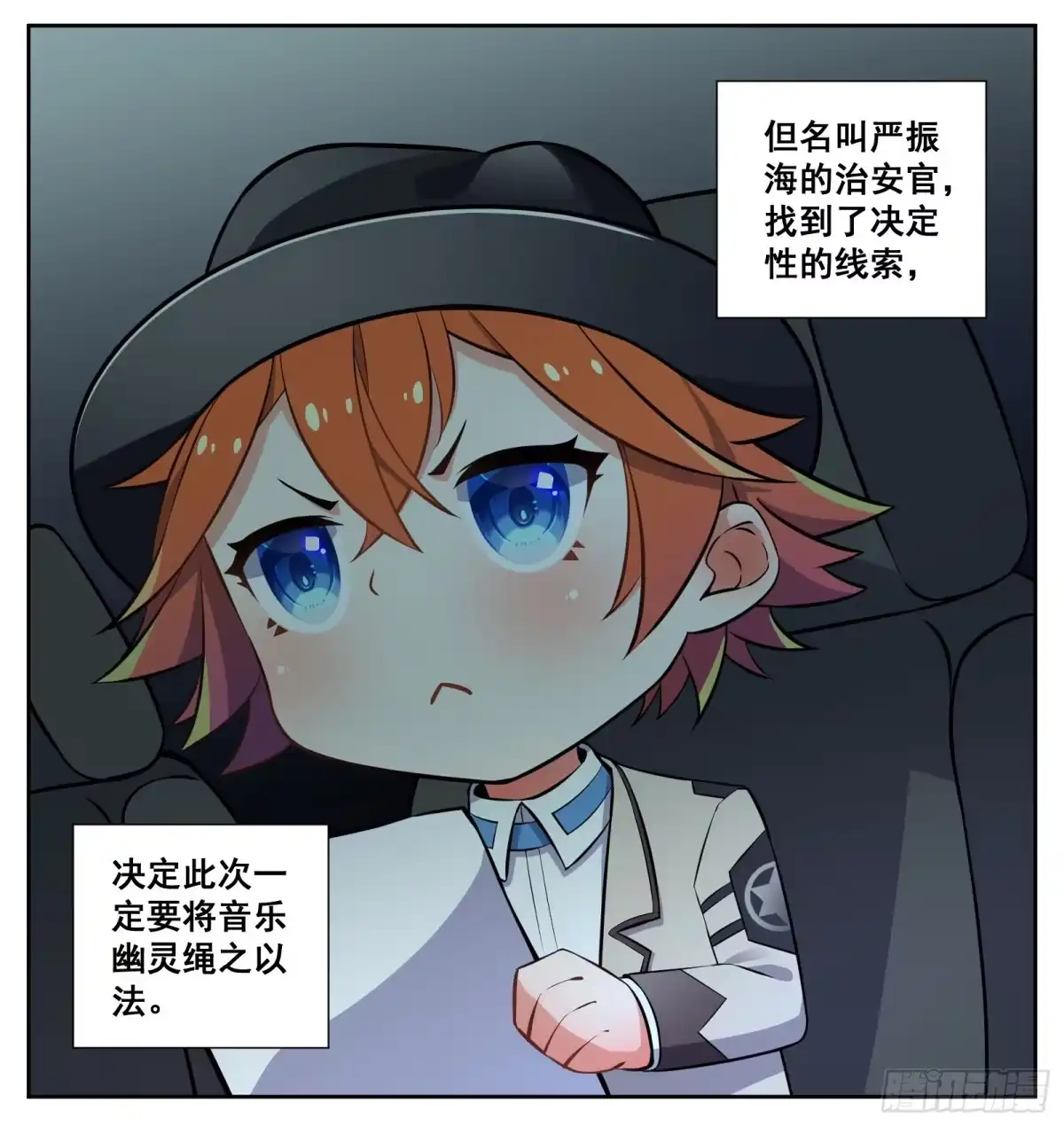 《副本歌手》小剧场 第3页