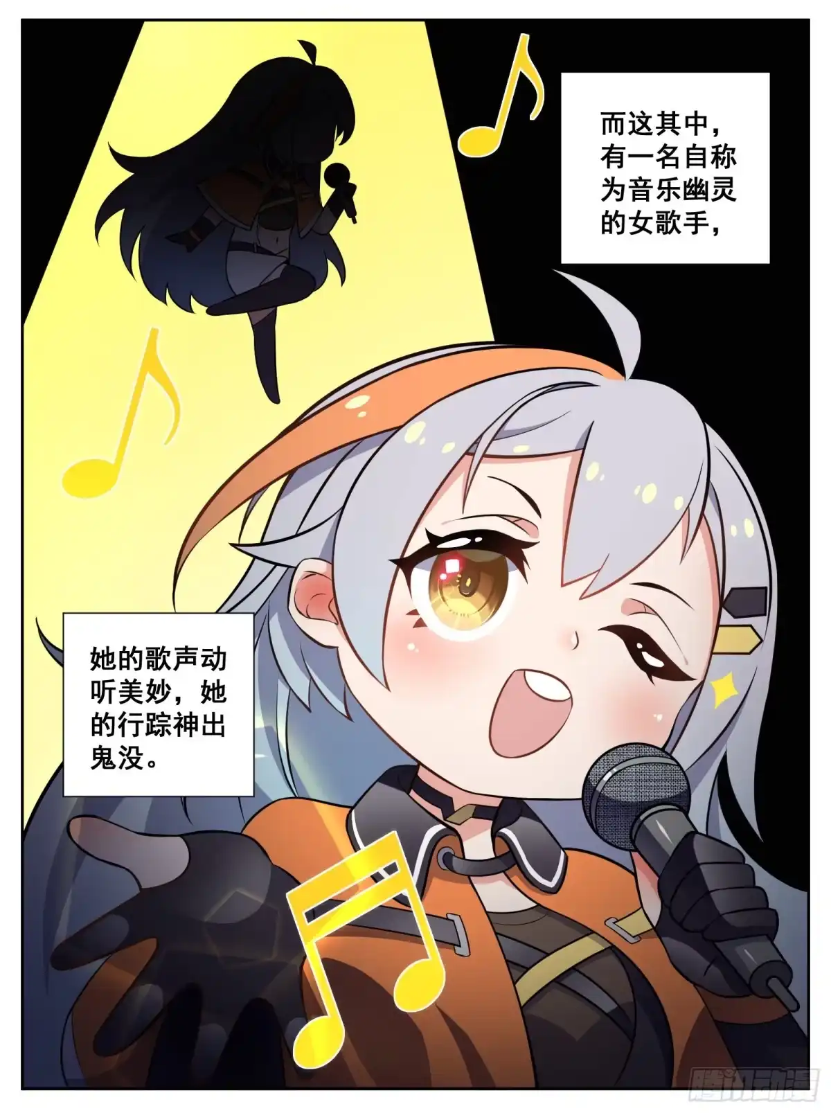 《副本歌手》小剧场 第2页