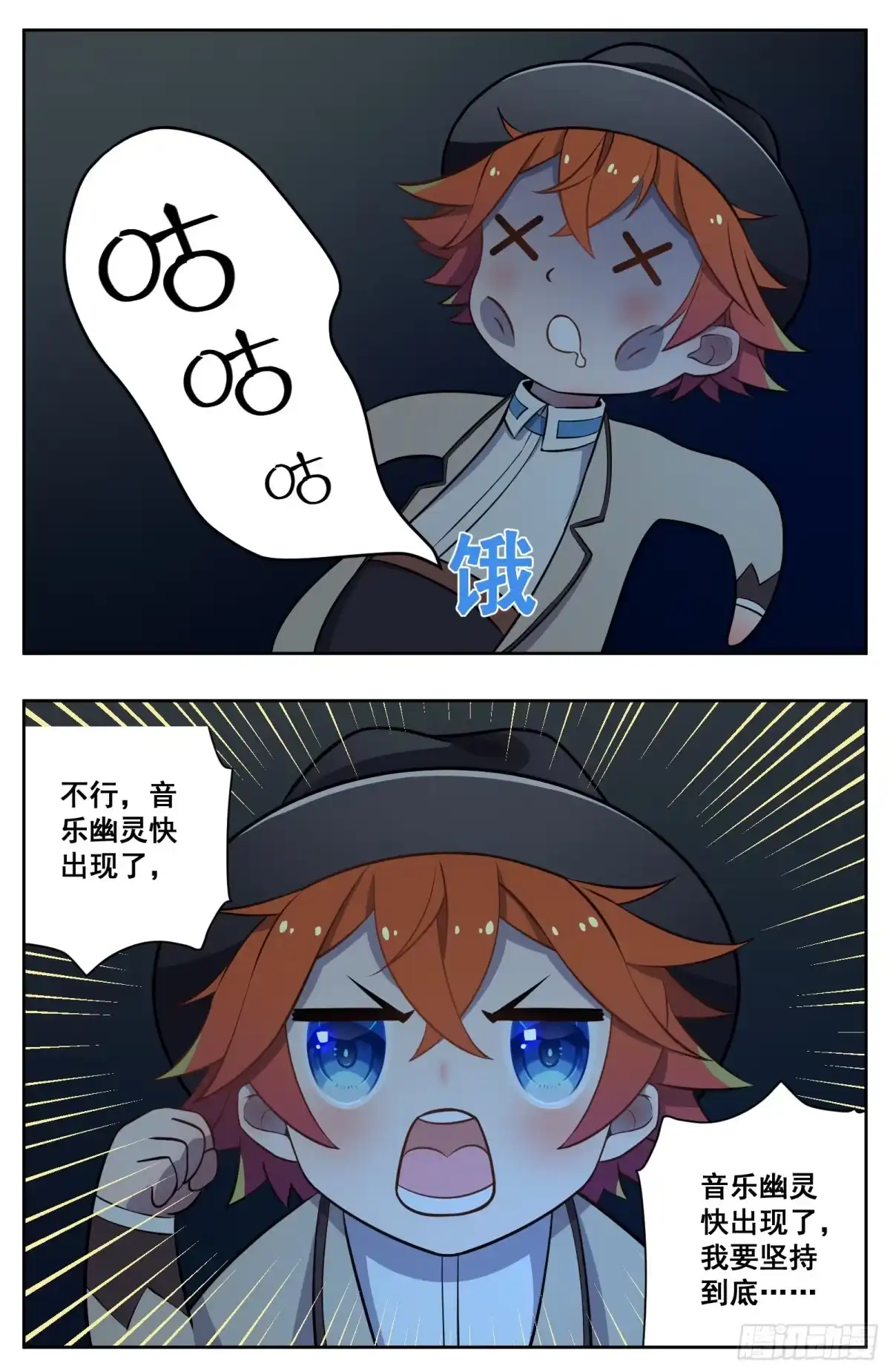 《副本歌手》小剧场 第10页