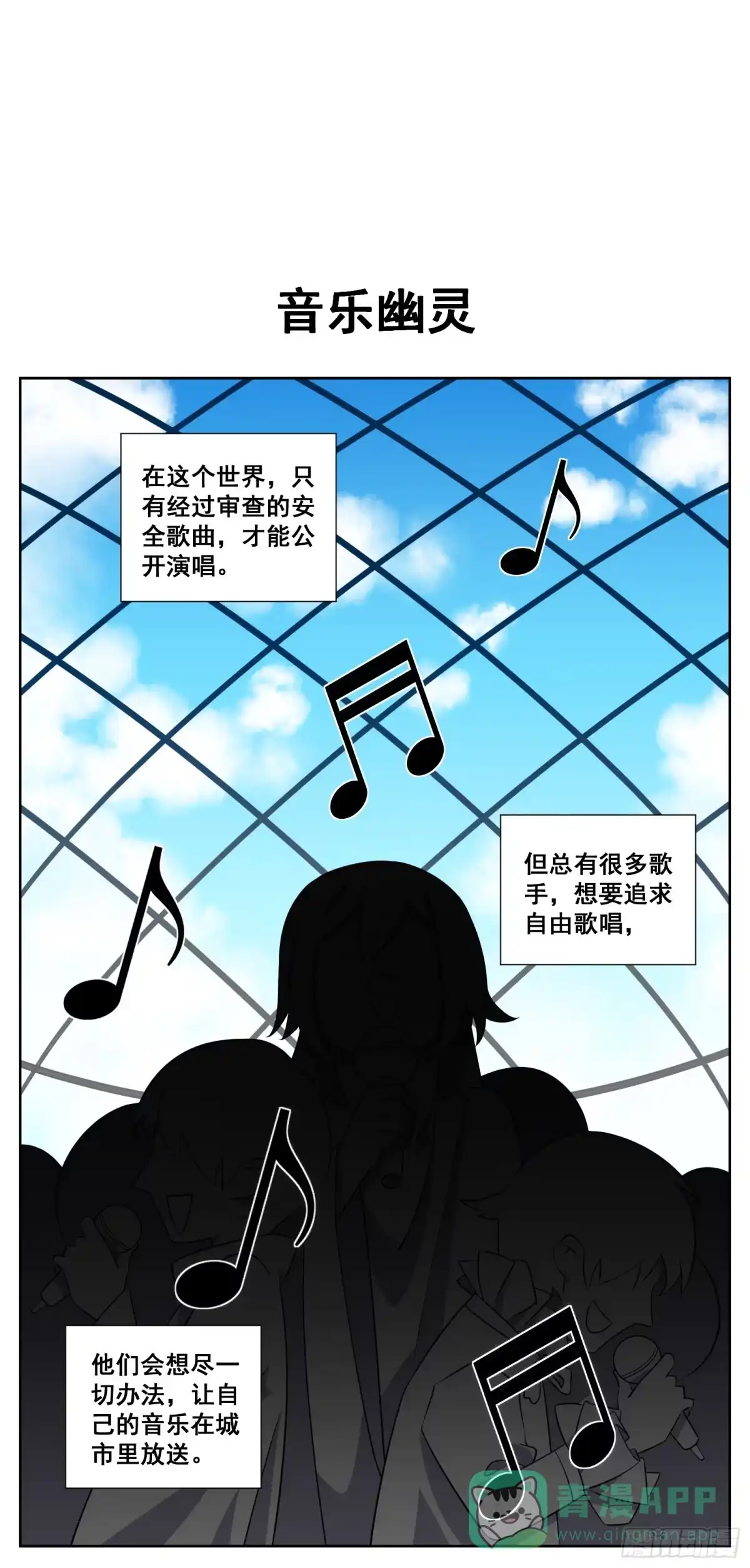 《副本歌手》小剧场 第1页