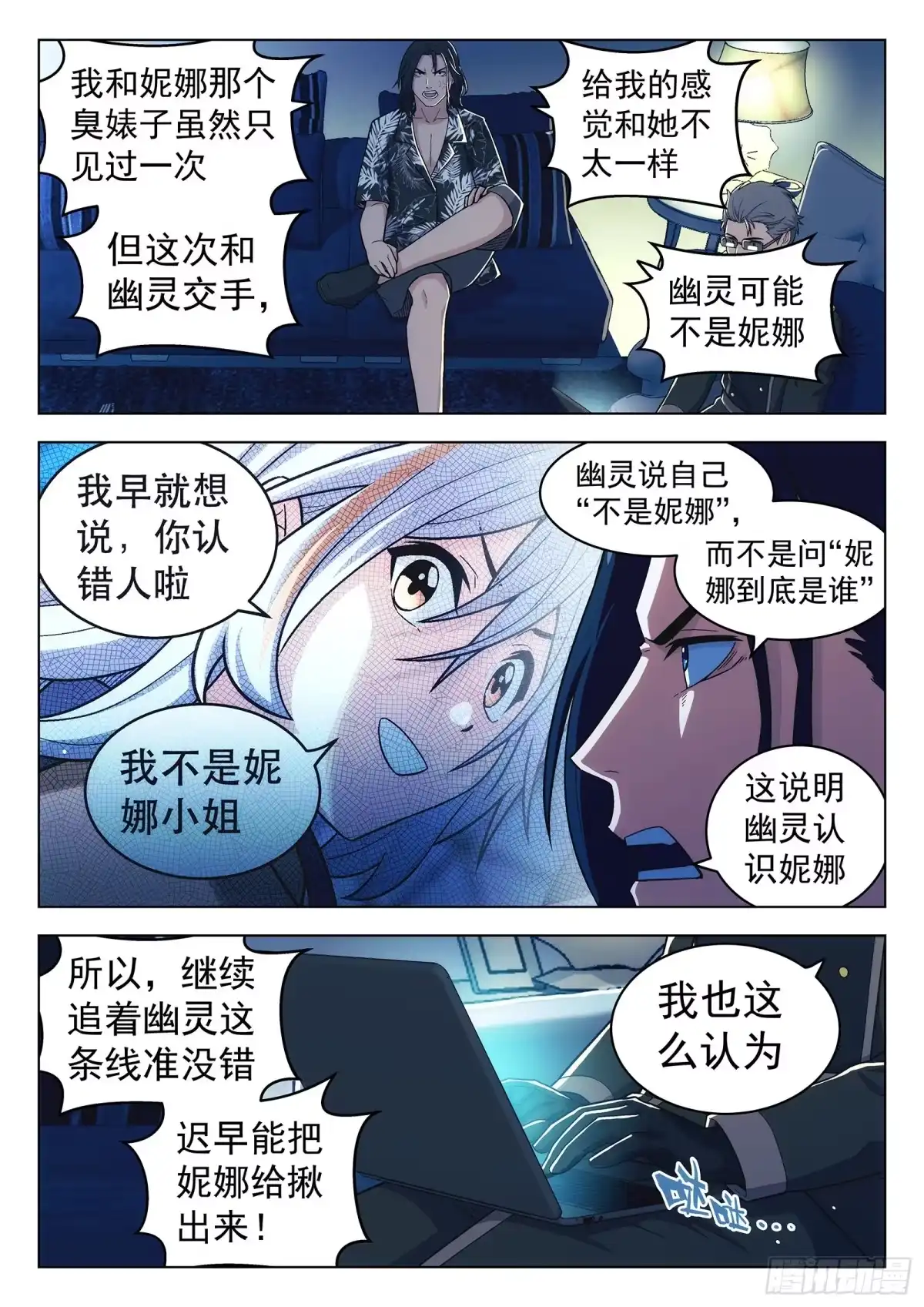 《副本歌手》第24曲 第12页