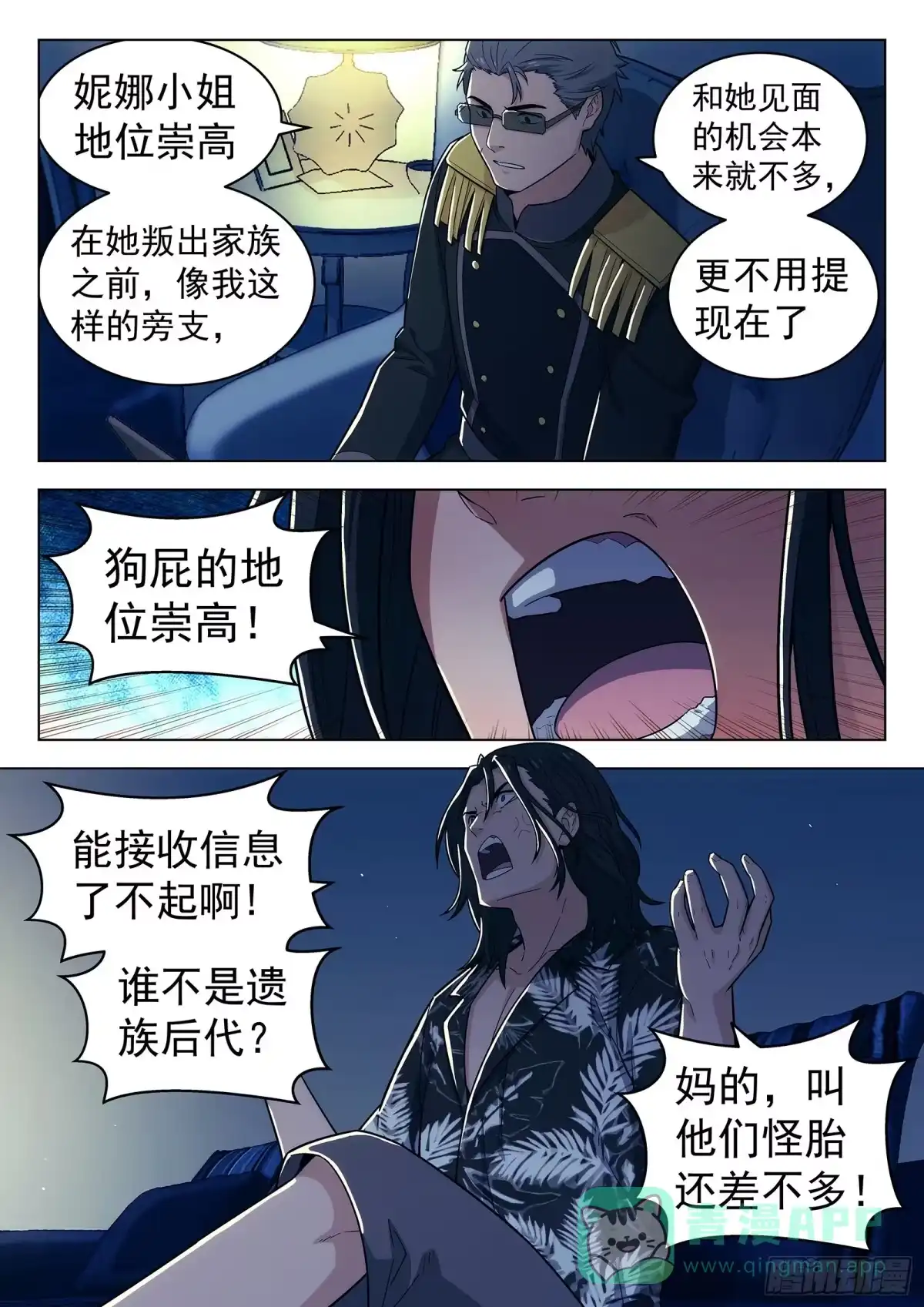 《副本歌手》第24曲 第11页