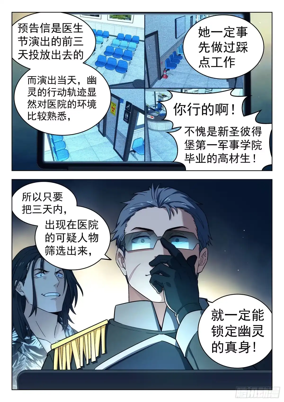 《副本歌手》第24曲 第14页