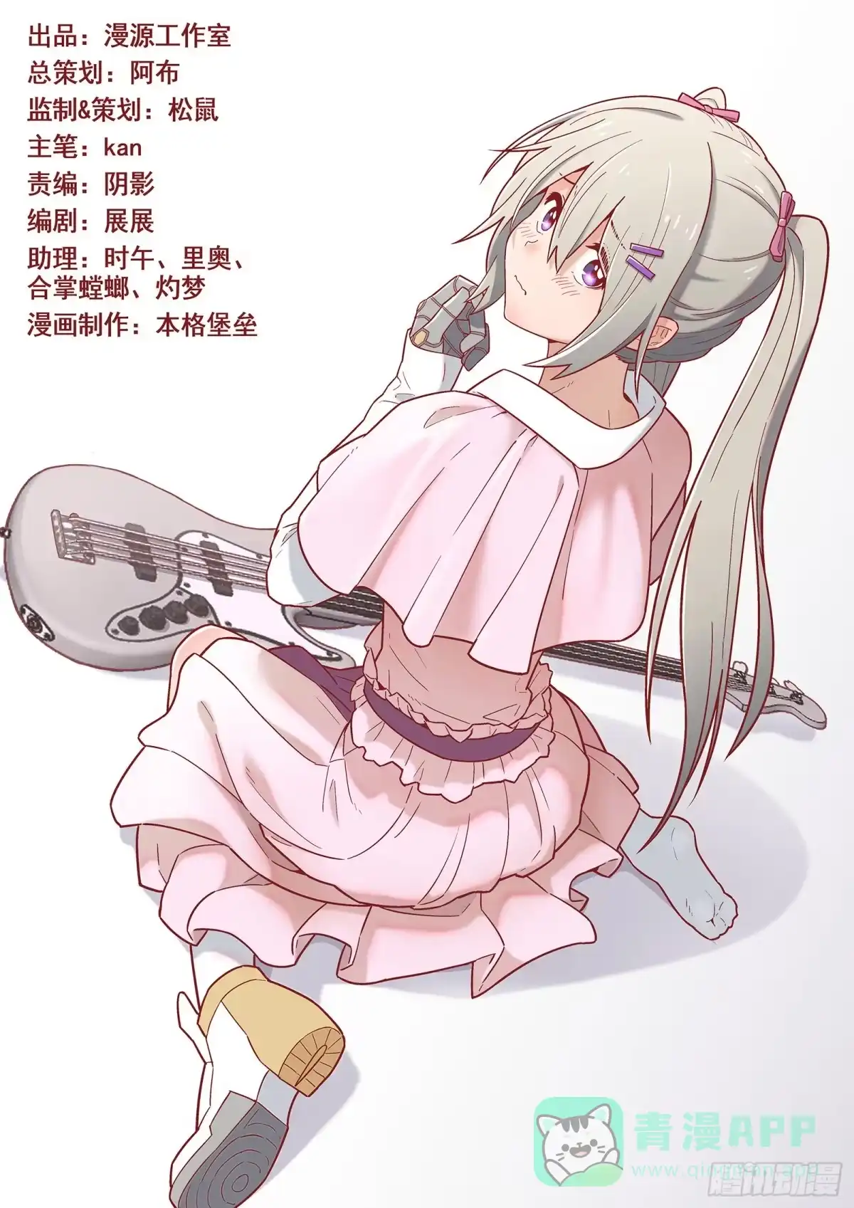 《副本歌手》第24曲 第1页