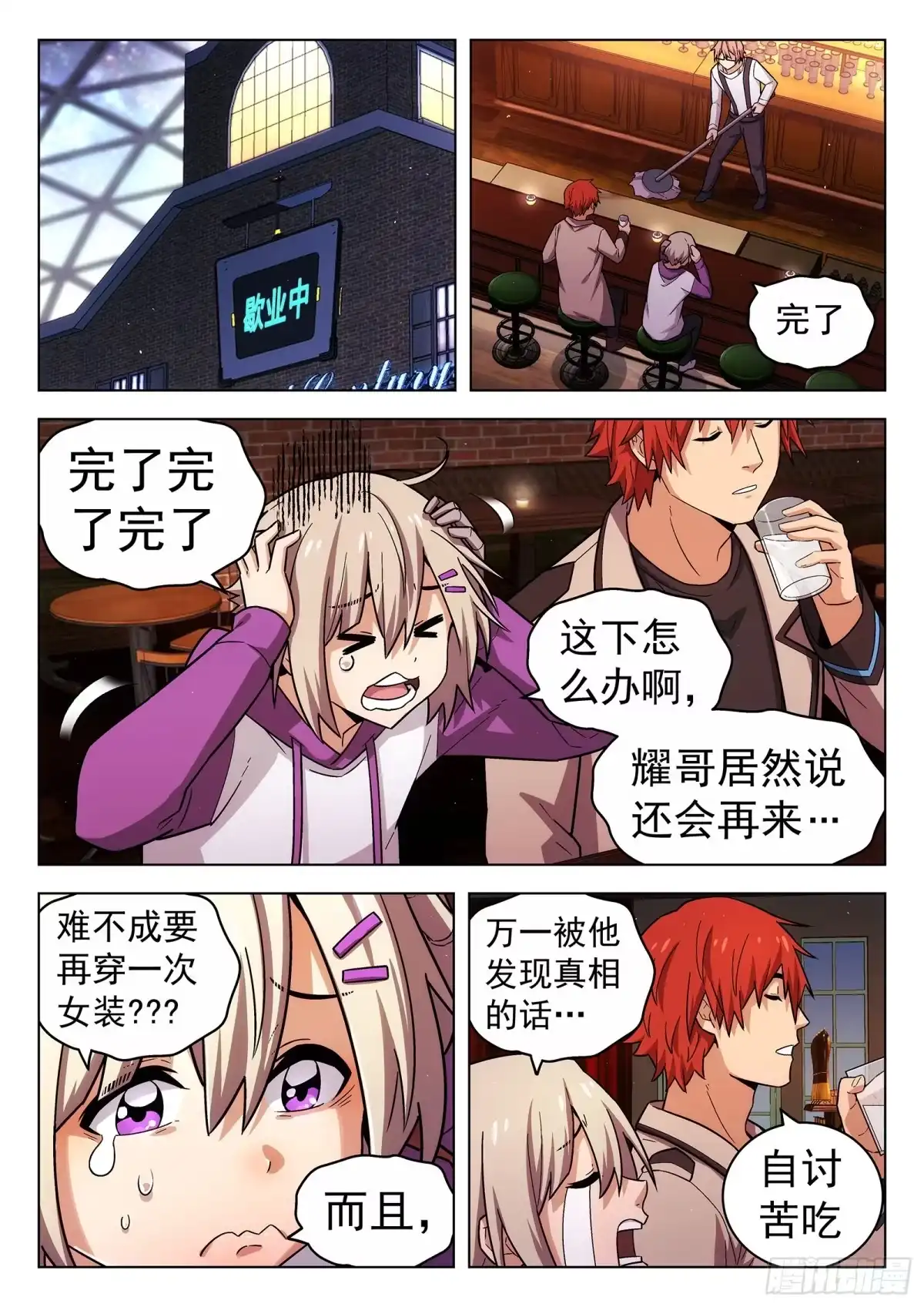 《副本歌手》第24曲 第7页
