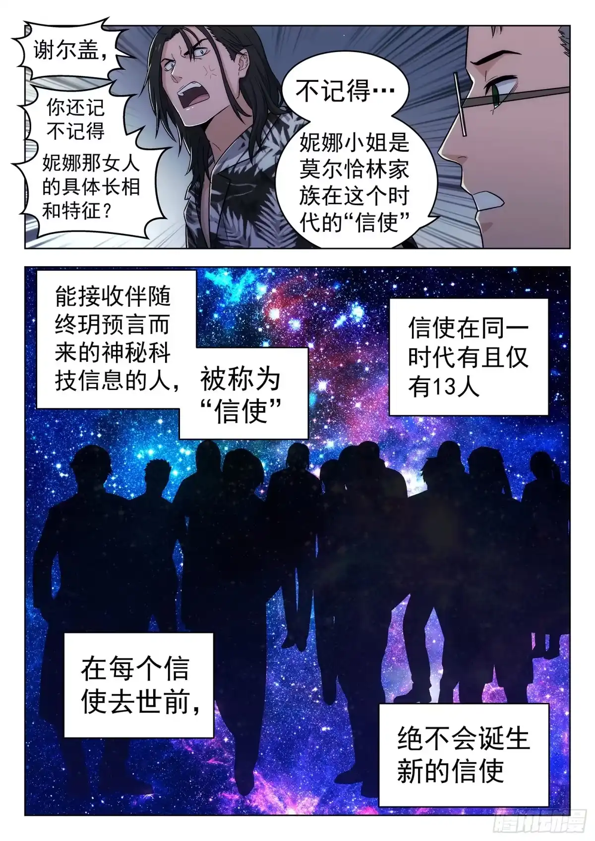 《副本歌手》第24曲 第10页