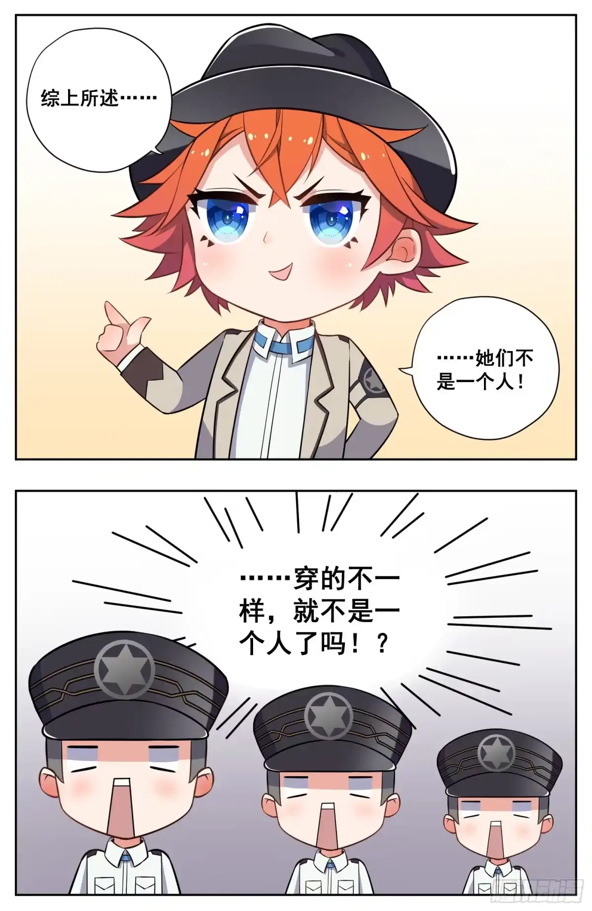 《副本歌手》小剧场 第14页
