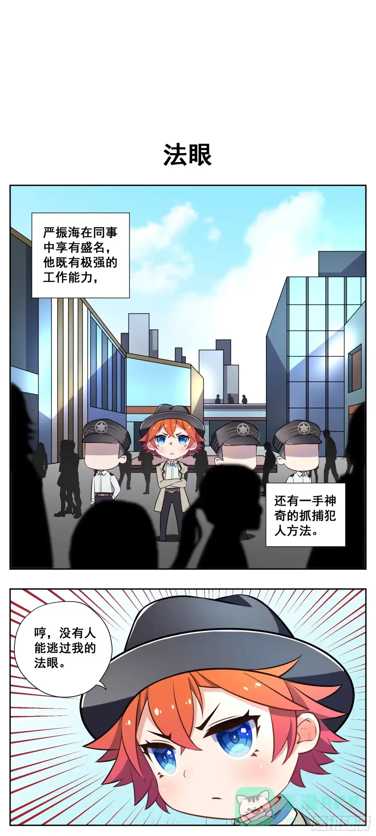 《副本歌手》小剧场 第1页