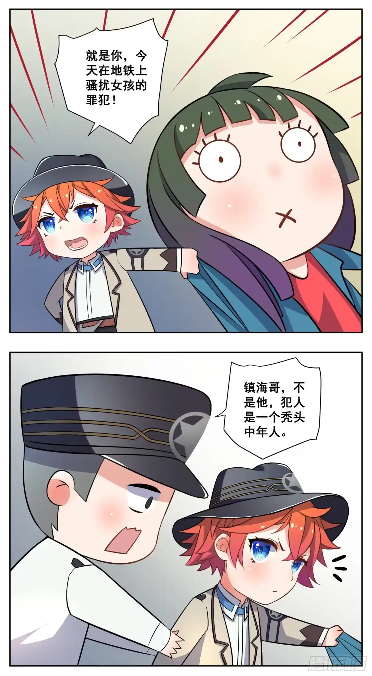 《副本歌手》小剧场 第2页