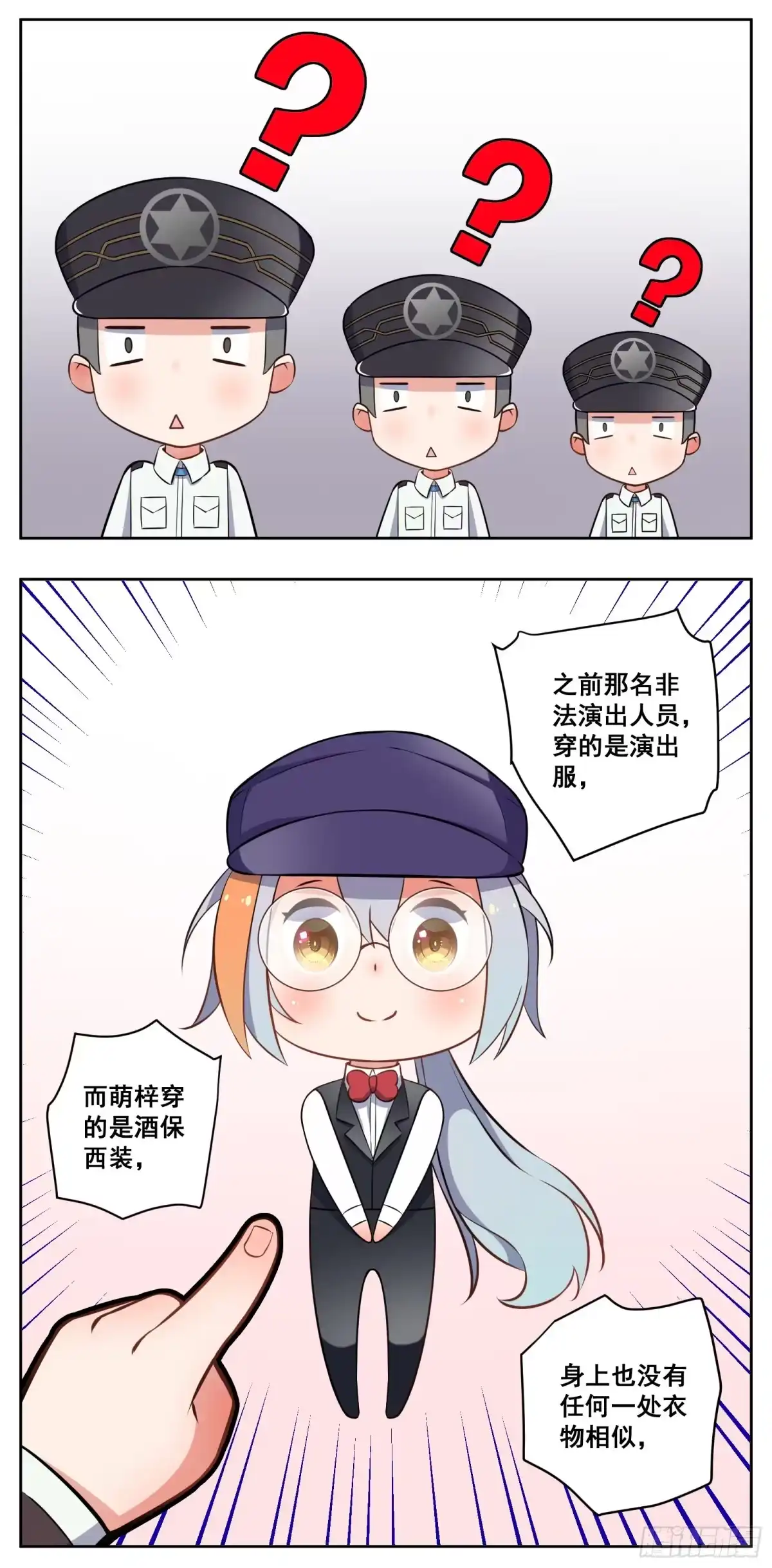 《副本歌手》小剧场 第13页