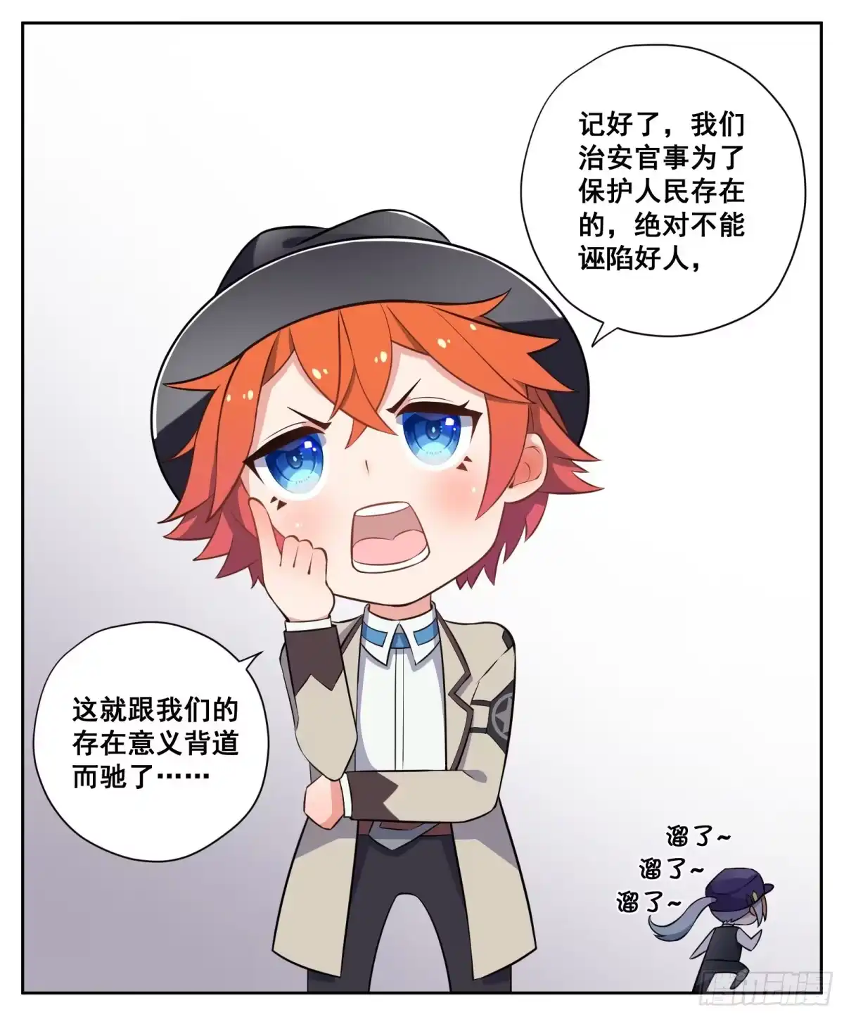 《副本歌手》小剧场 第15页