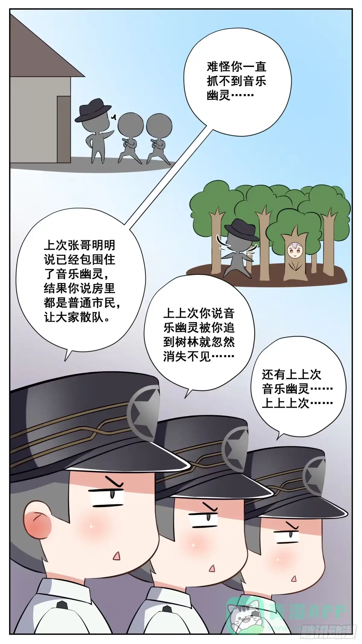 《副本歌手》小剧场 第16页