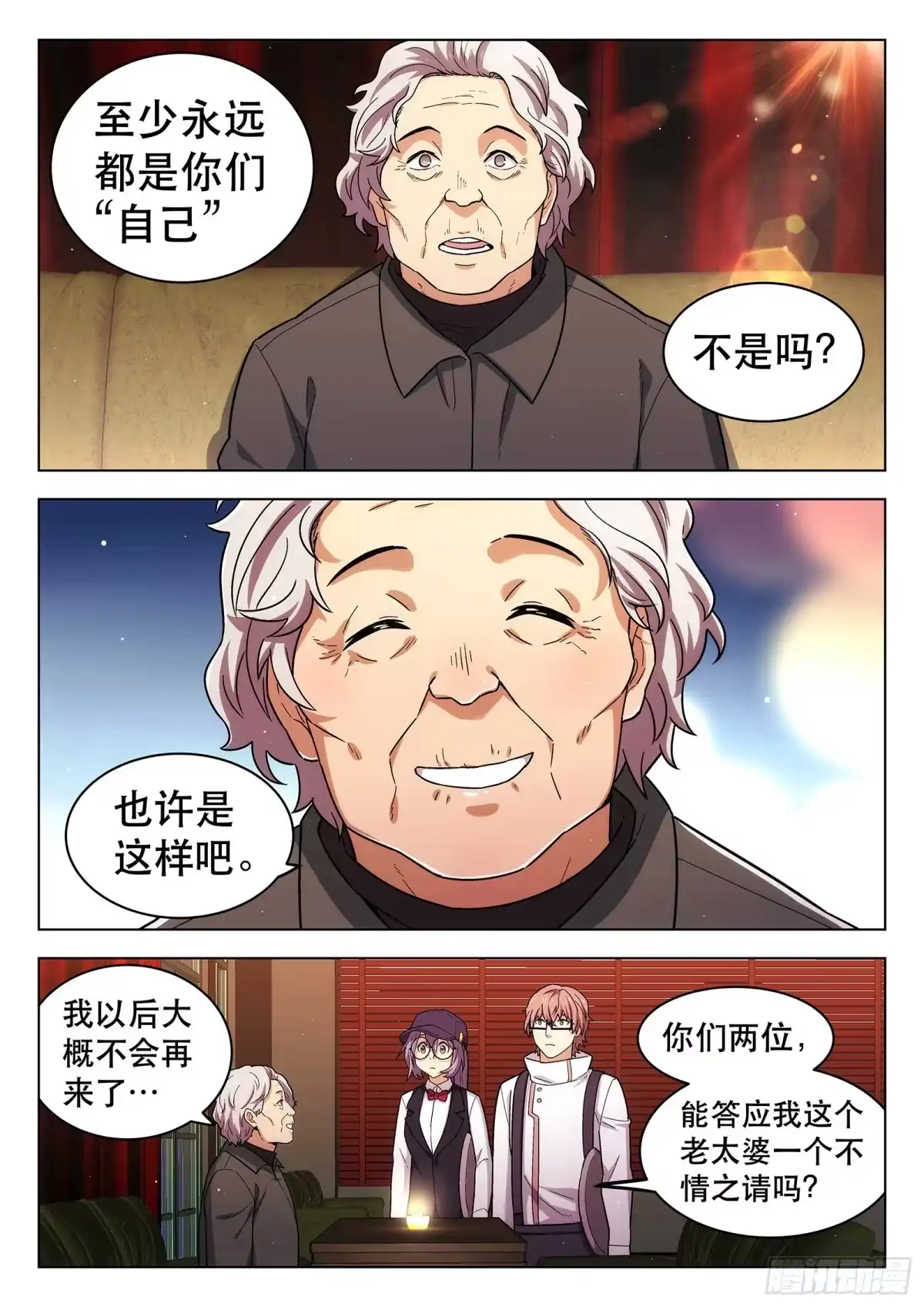 《副本歌手》第25曲 第13页