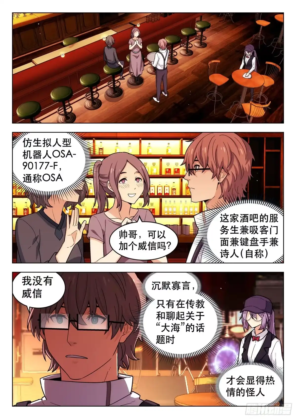 《副本歌手》第25曲 第2页