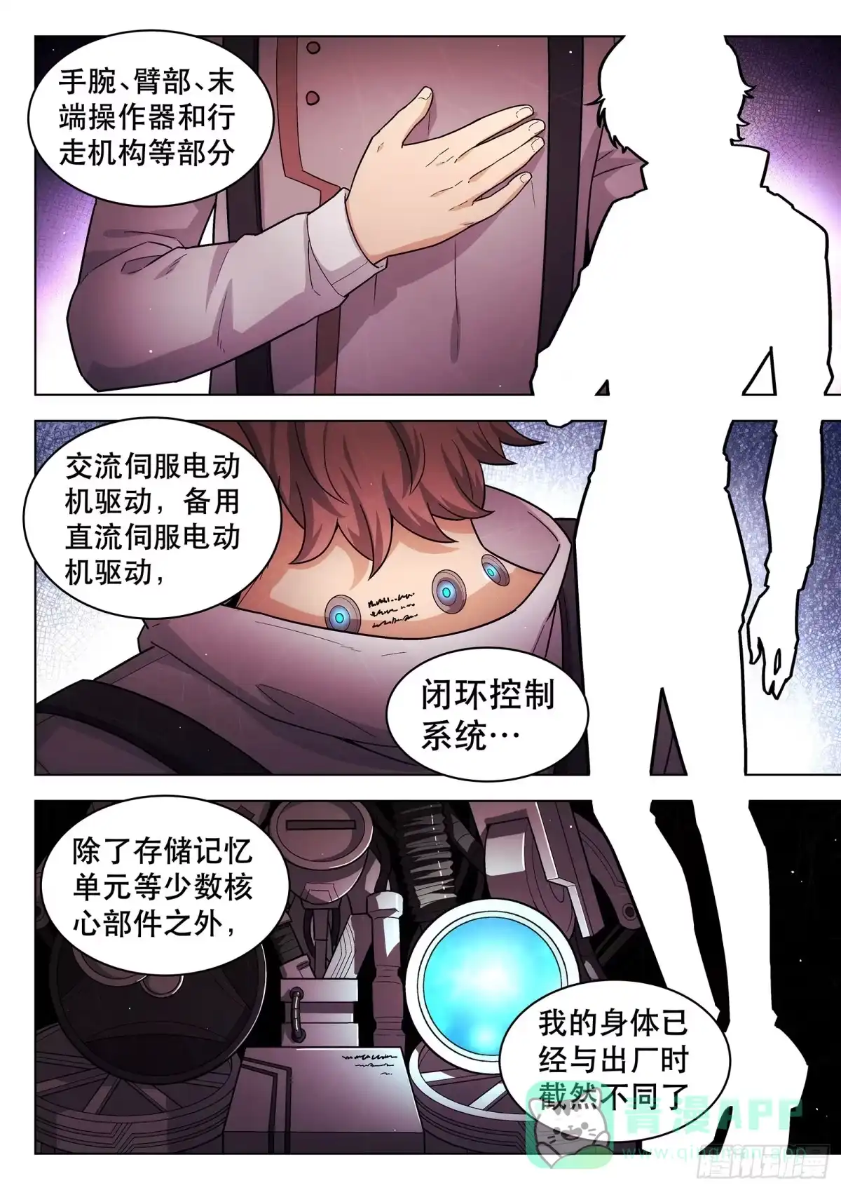 《副本歌手》第25曲 第11页