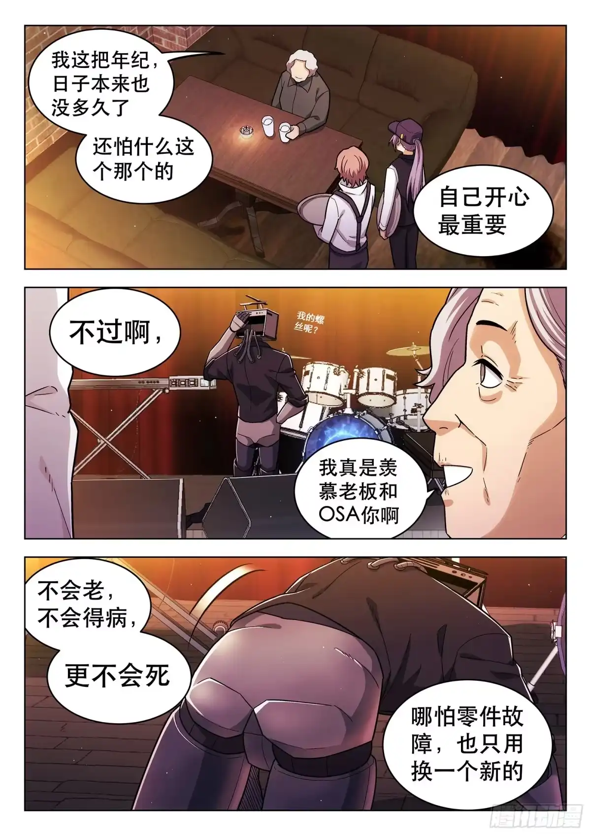 《副本歌手》第25曲 第9页