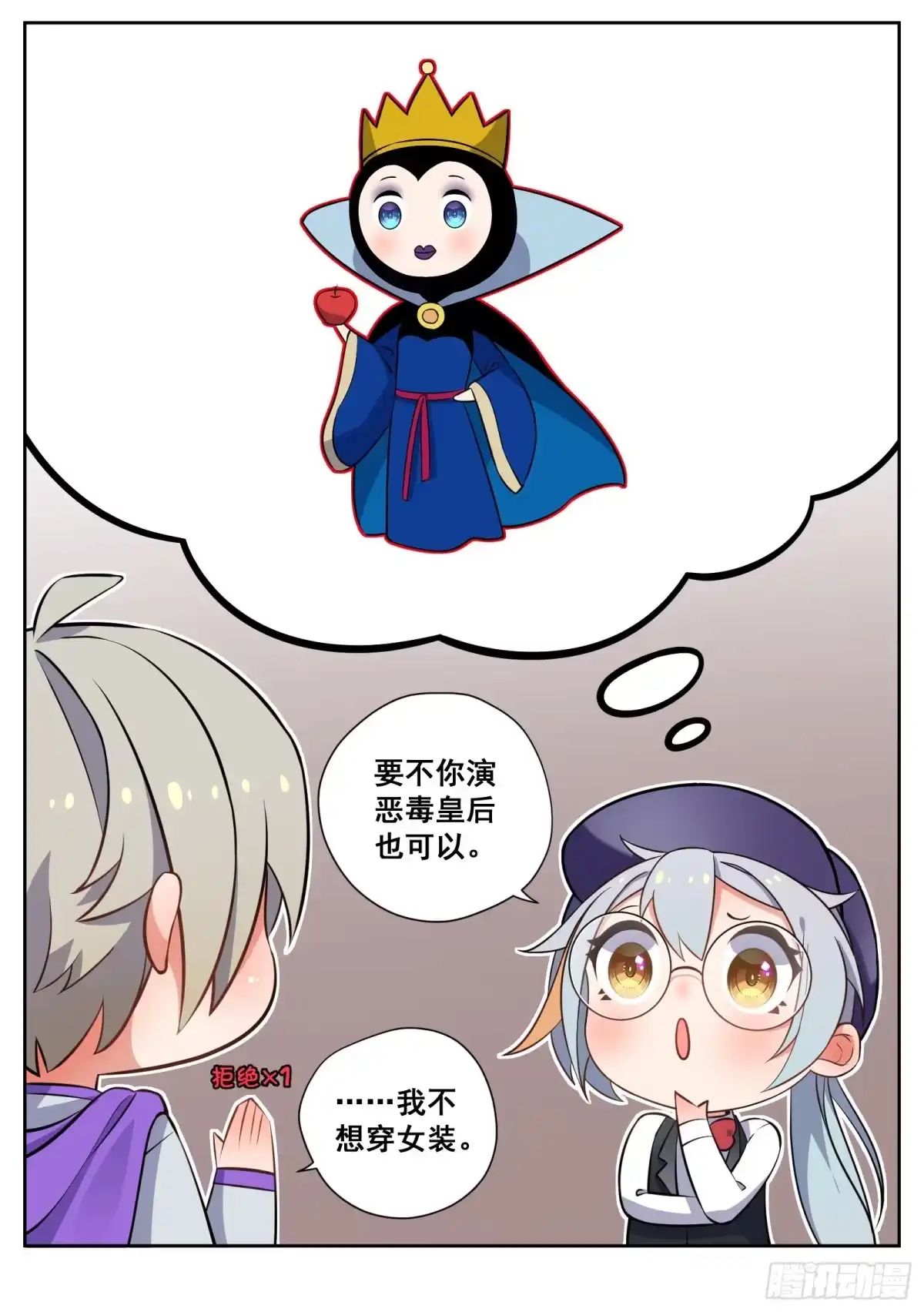 《副本歌手》小剧场 第5页