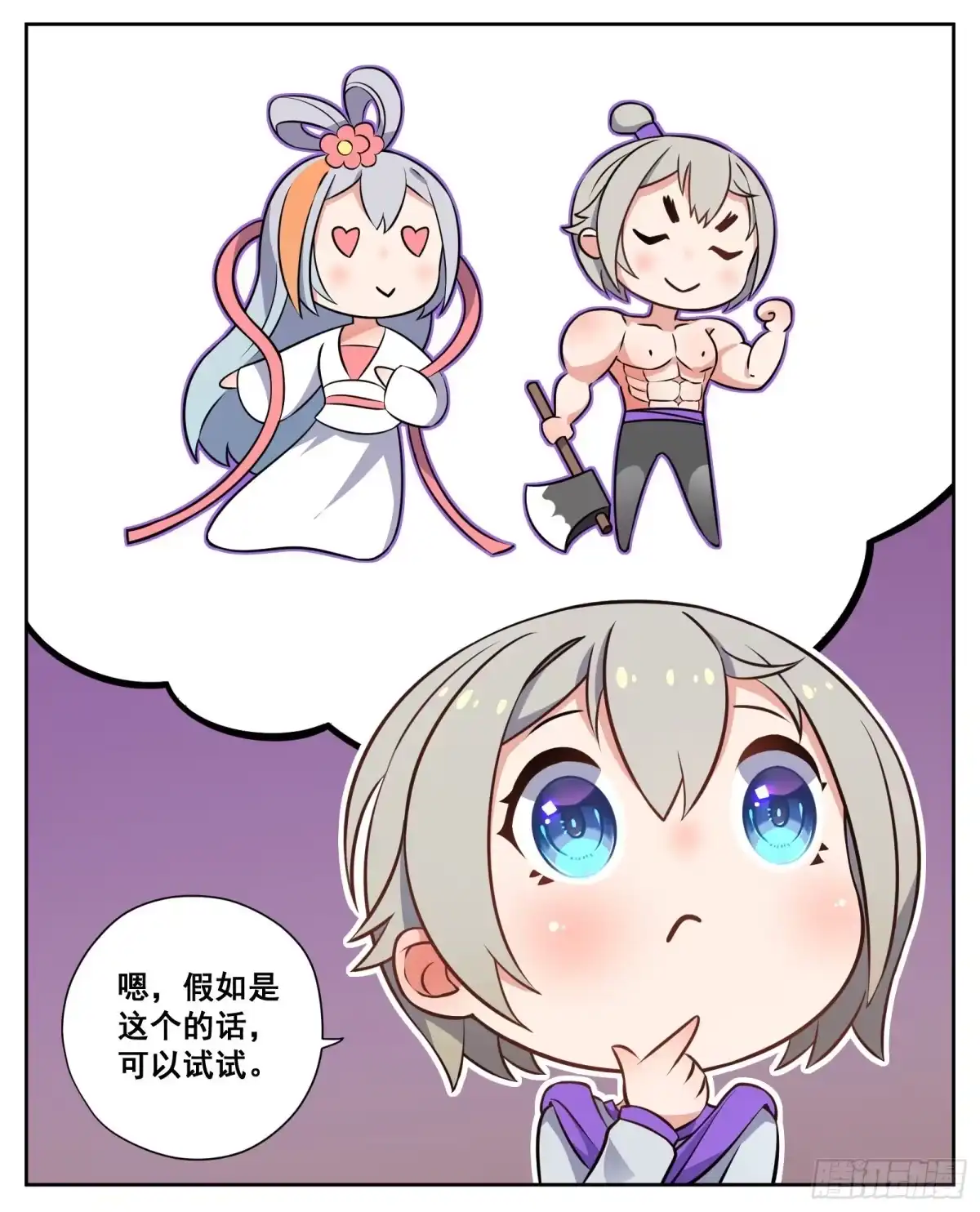 《副本歌手》小剧场 第7页