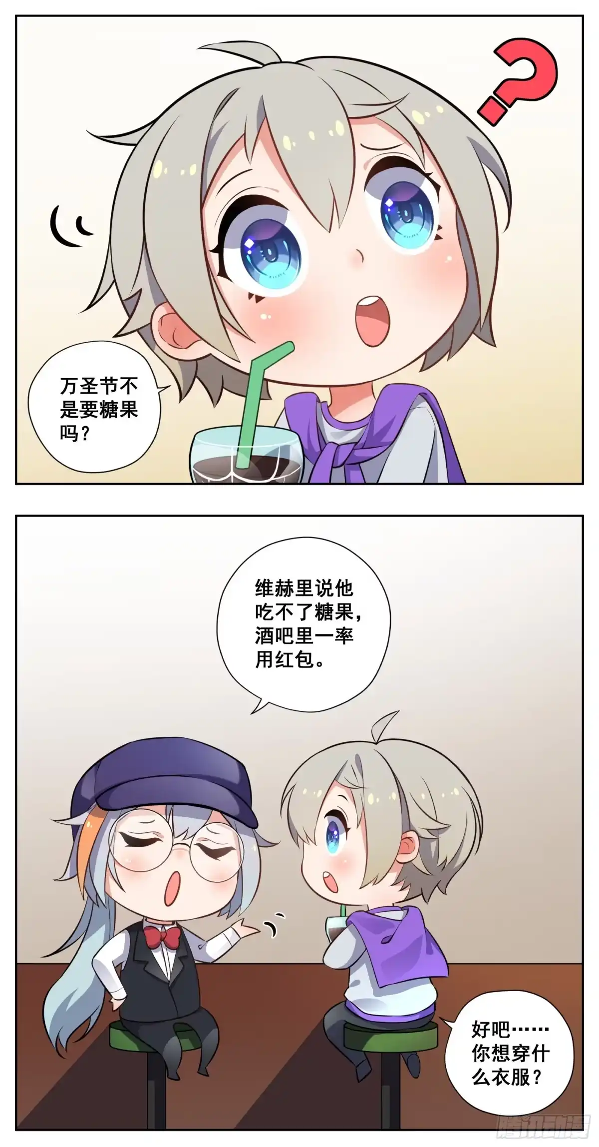 《副本歌手》小剧场 第3页