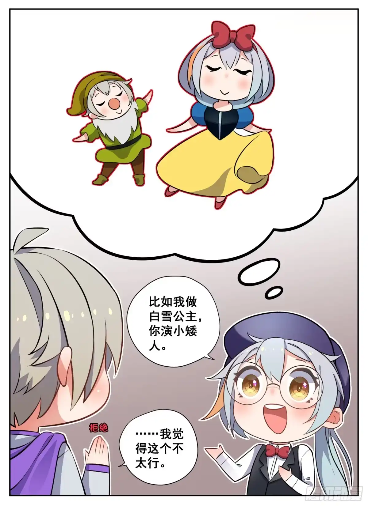 《副本歌手》小剧场 第4页