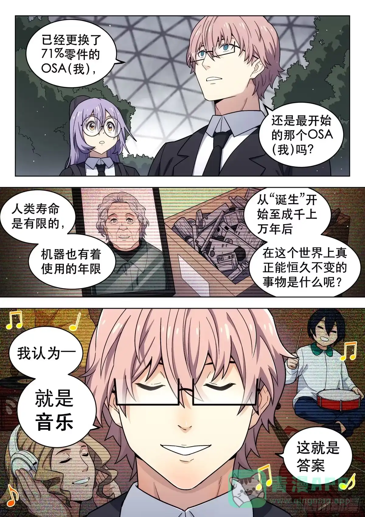《副本歌手》第26曲 第11页
