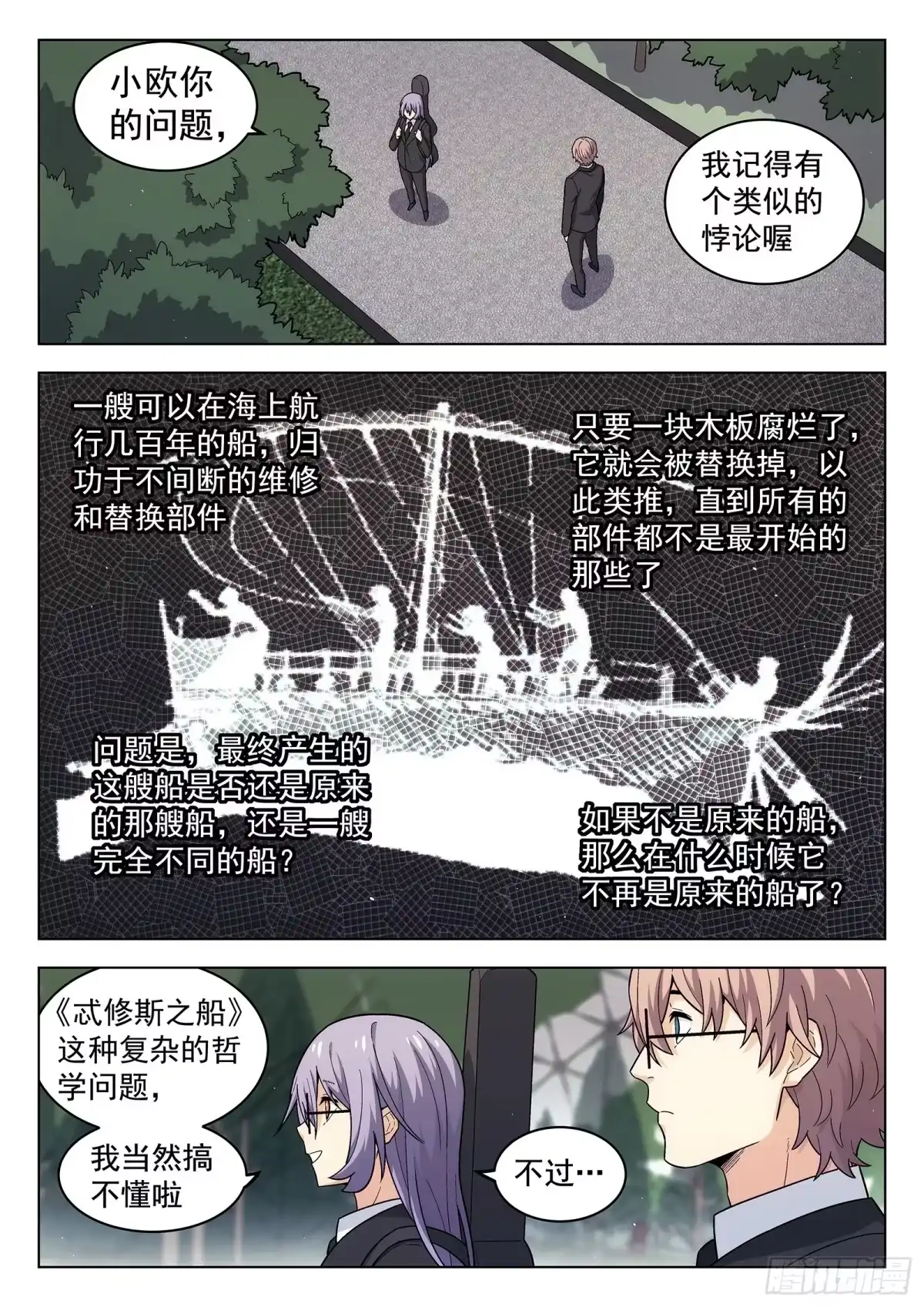《副本歌手》第26曲 第12页