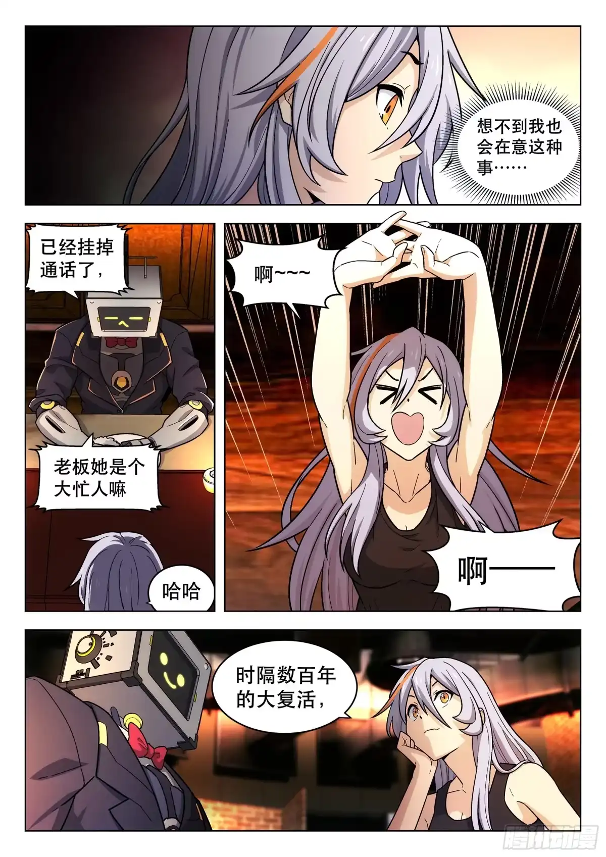 《副本歌手》第3曲 第12页